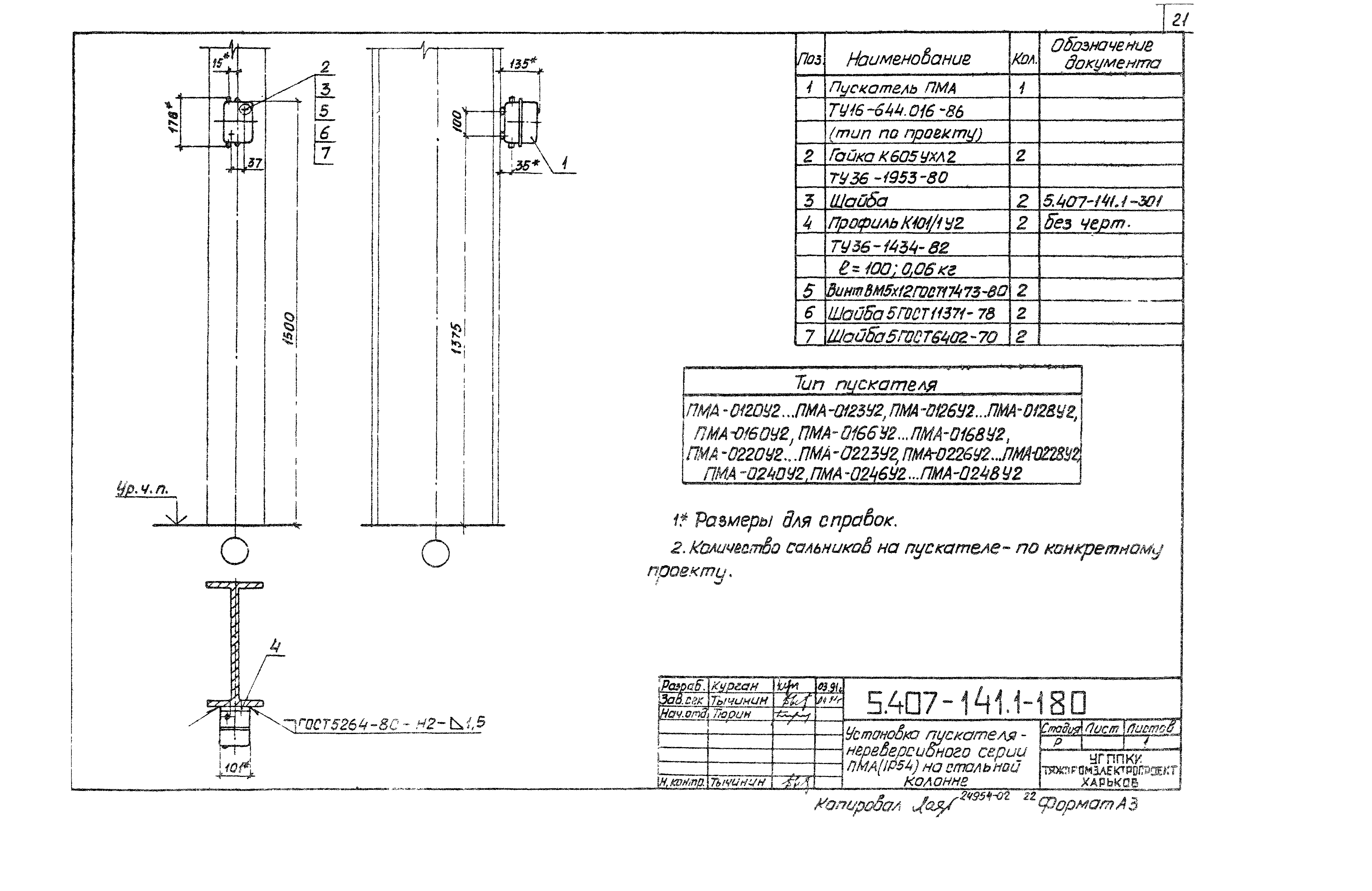 Серия 5.407-141