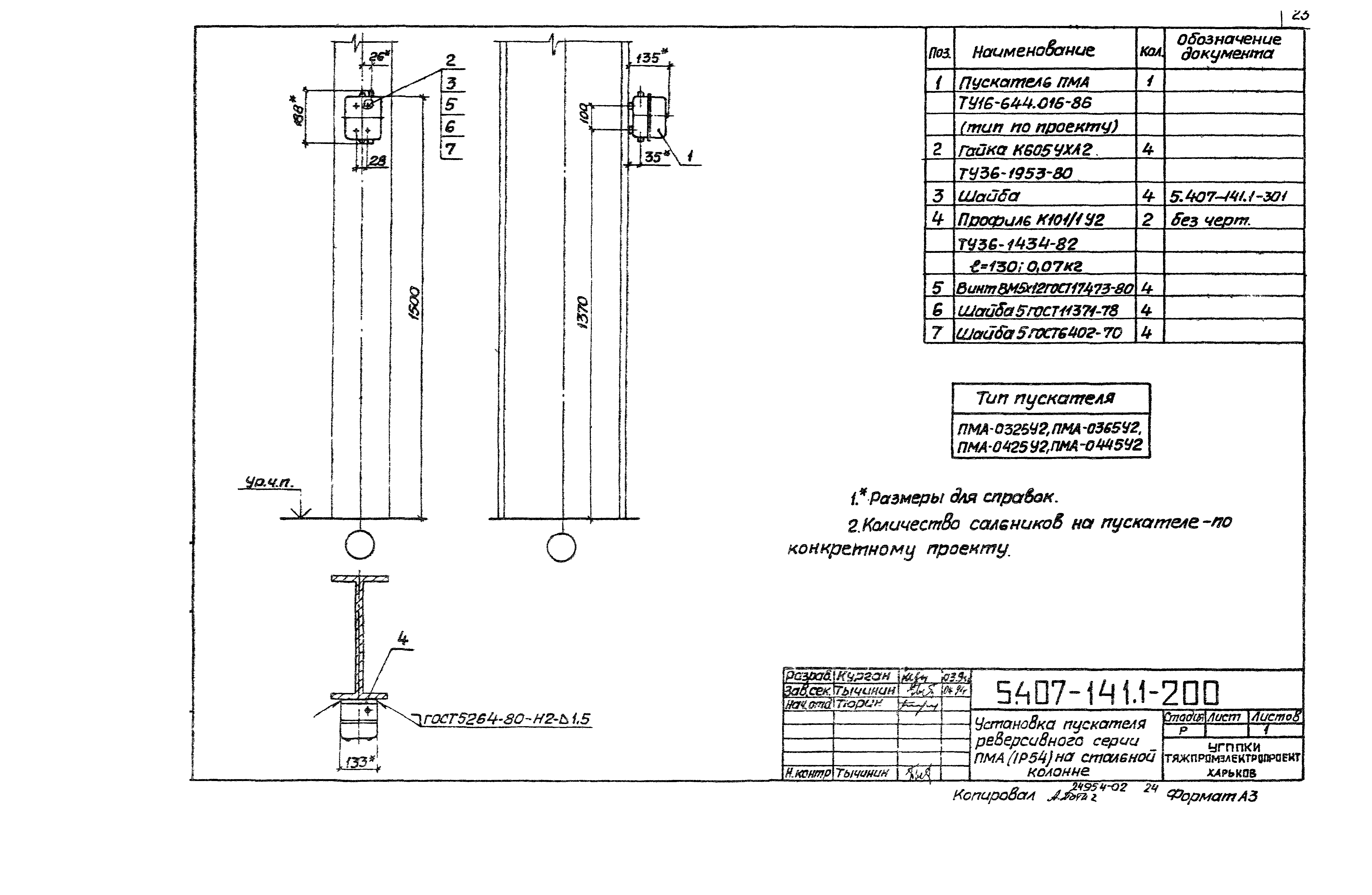 Серия 5.407-141