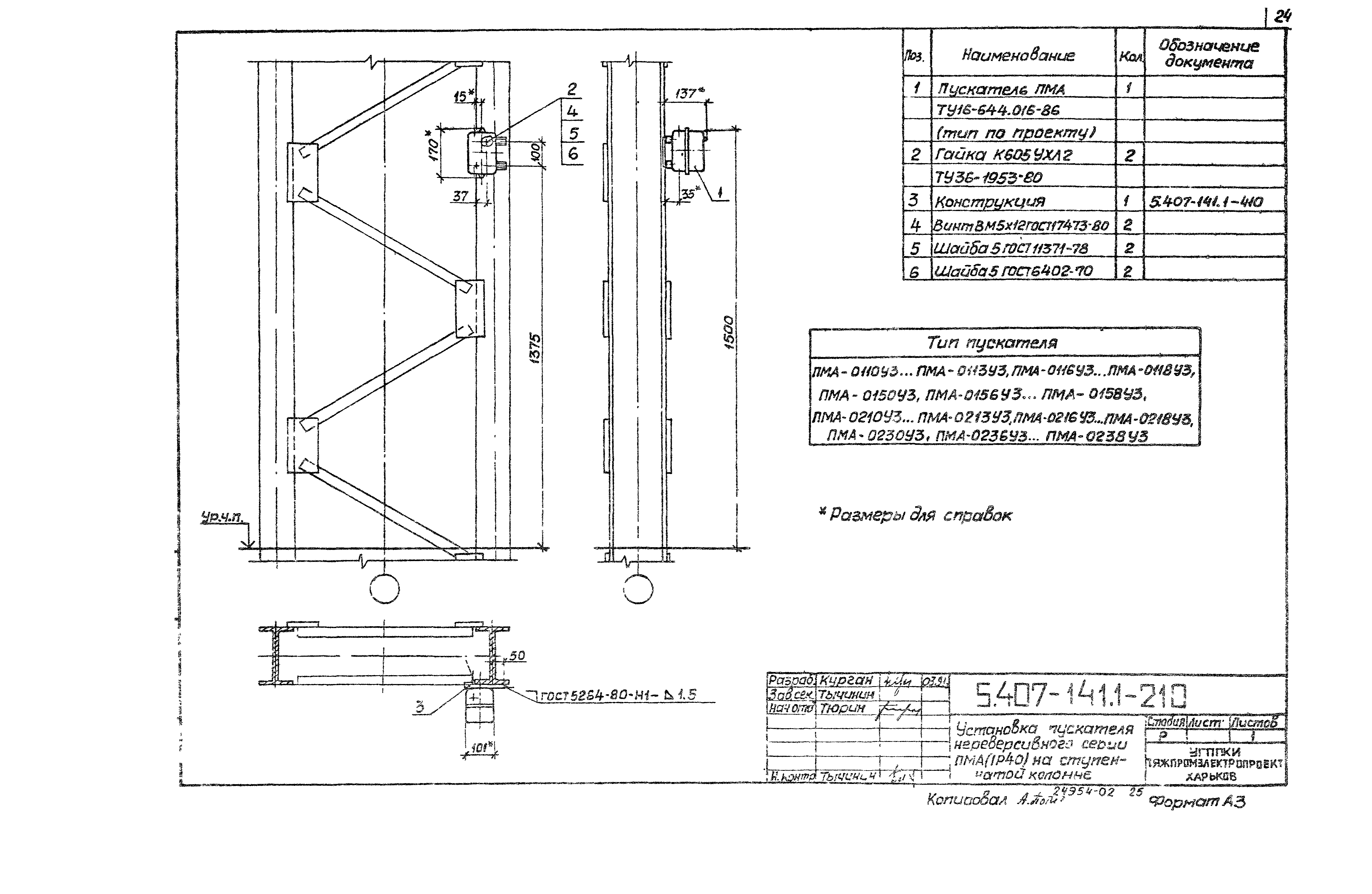 Серия 5.407-141