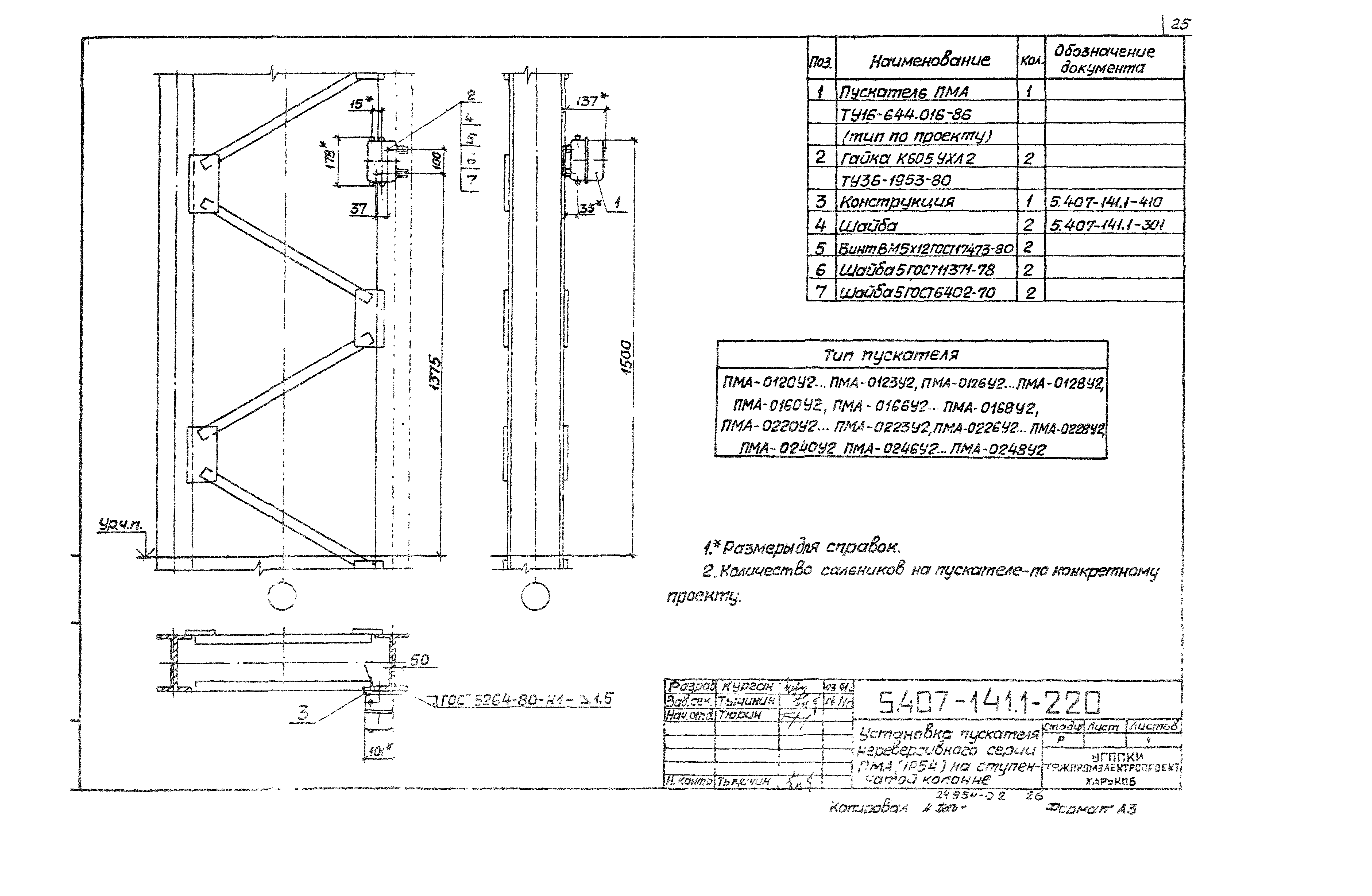 Серия 5.407-141