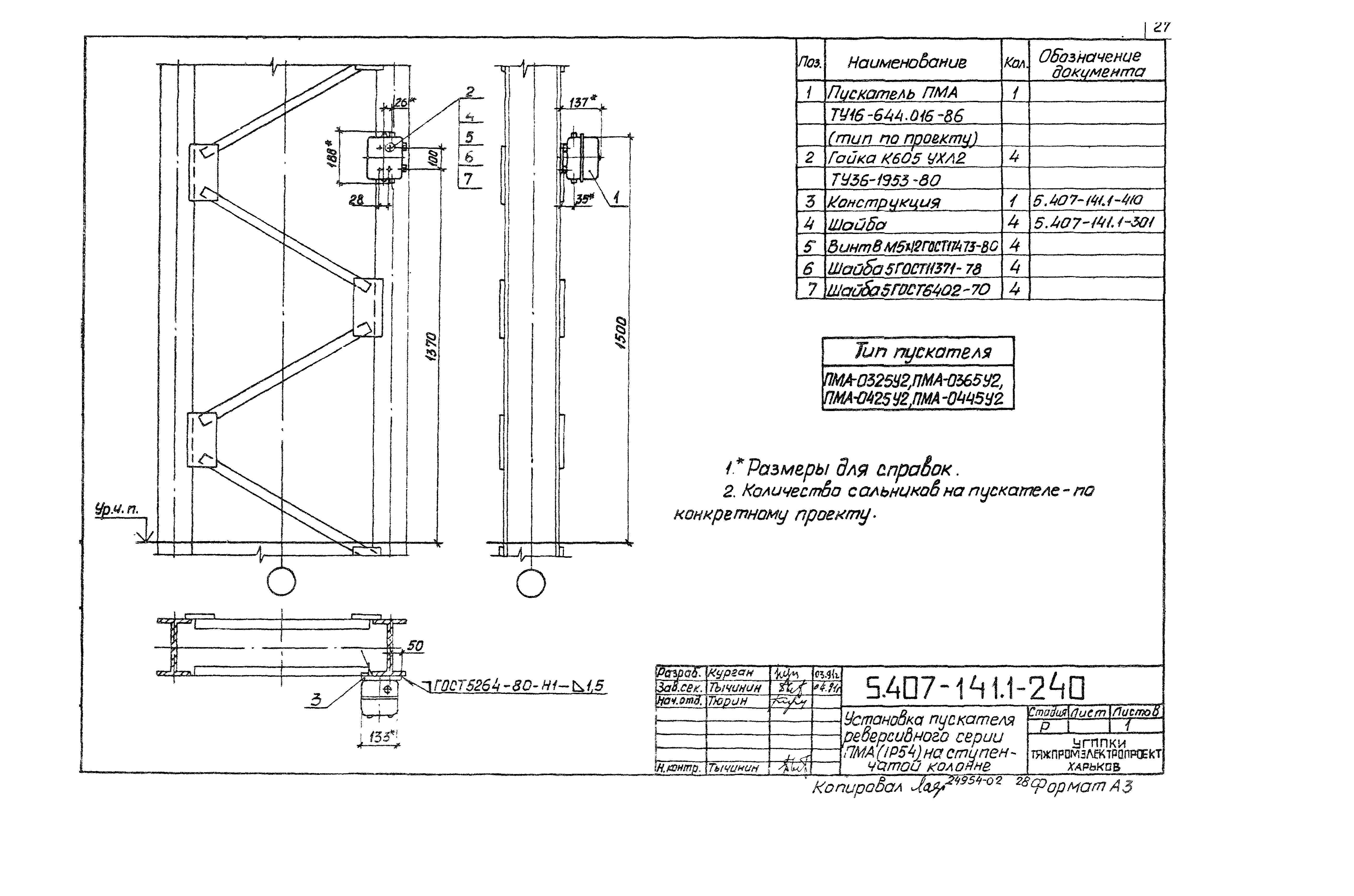 Серия 5.407-141