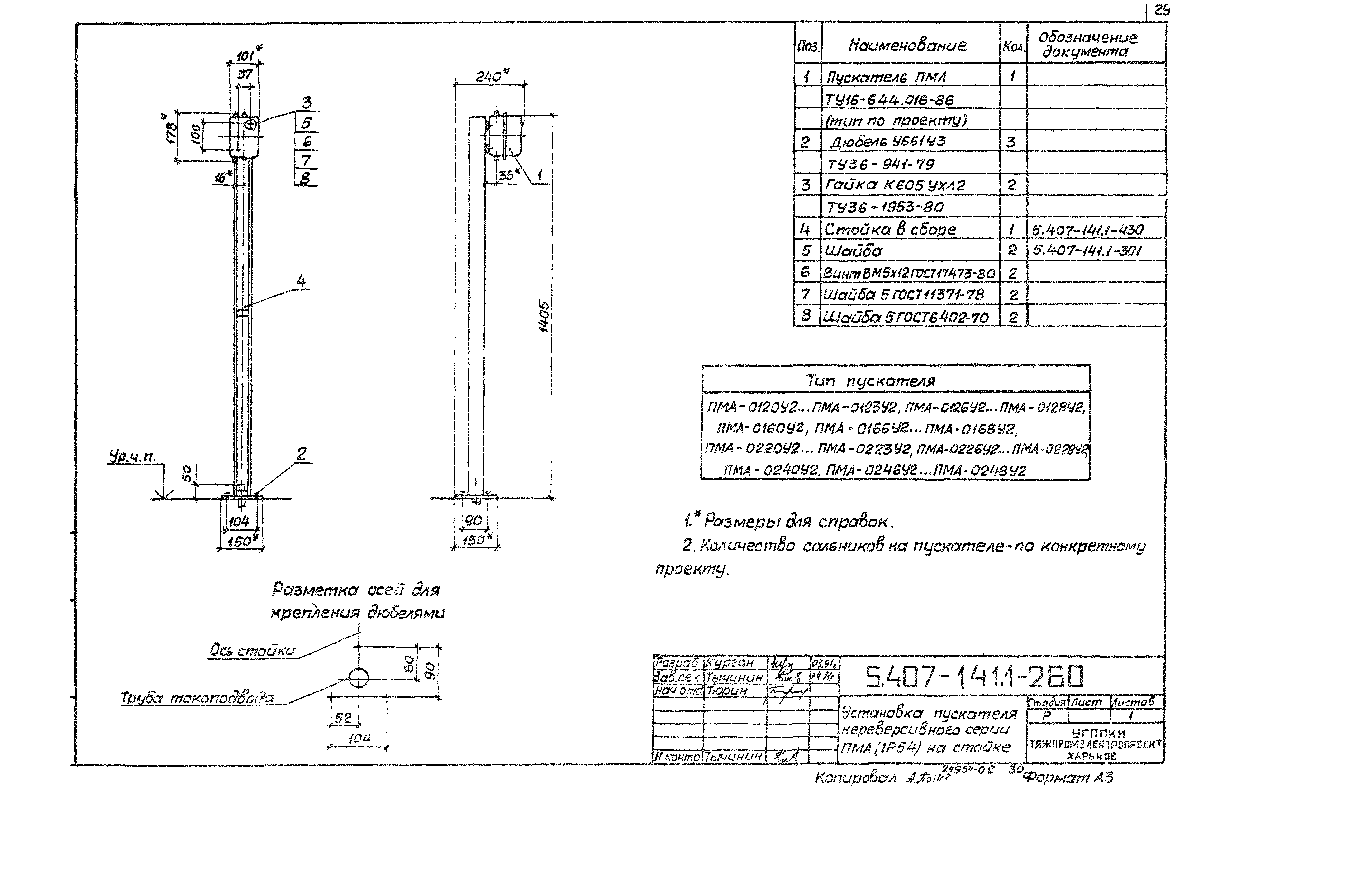 Серия 5.407-141