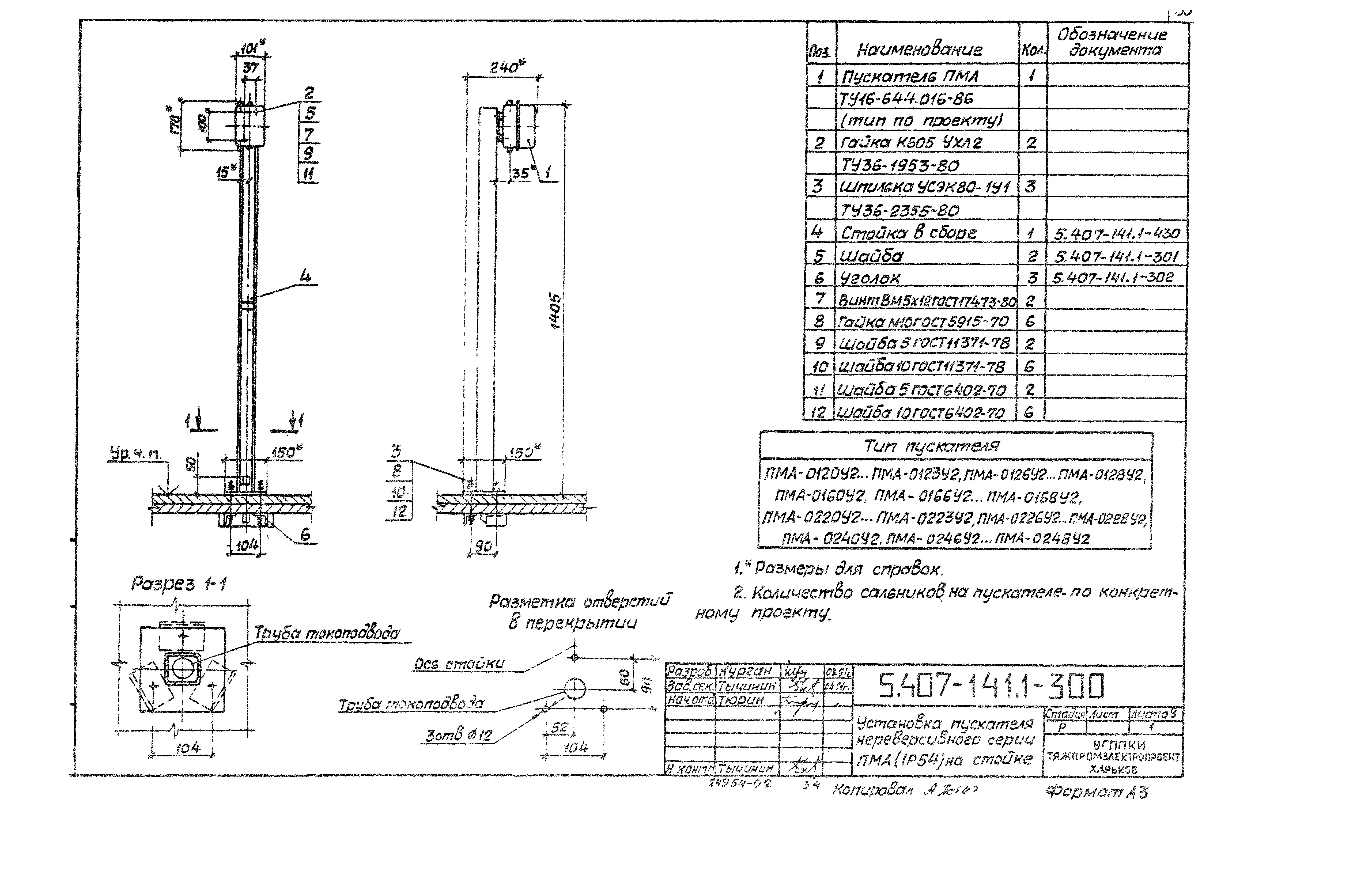 Серия 5.407-141