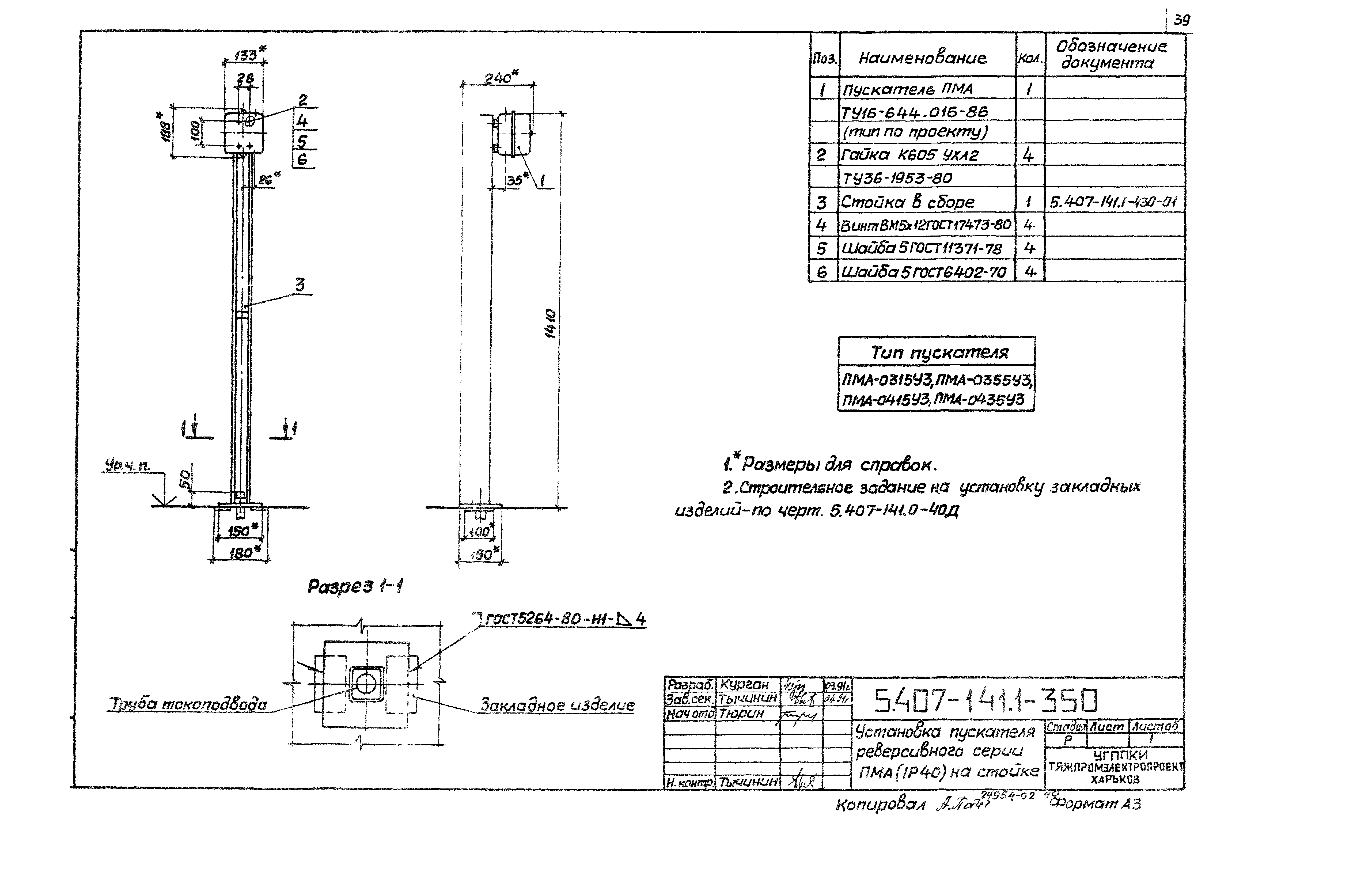 Серия 5.407-141