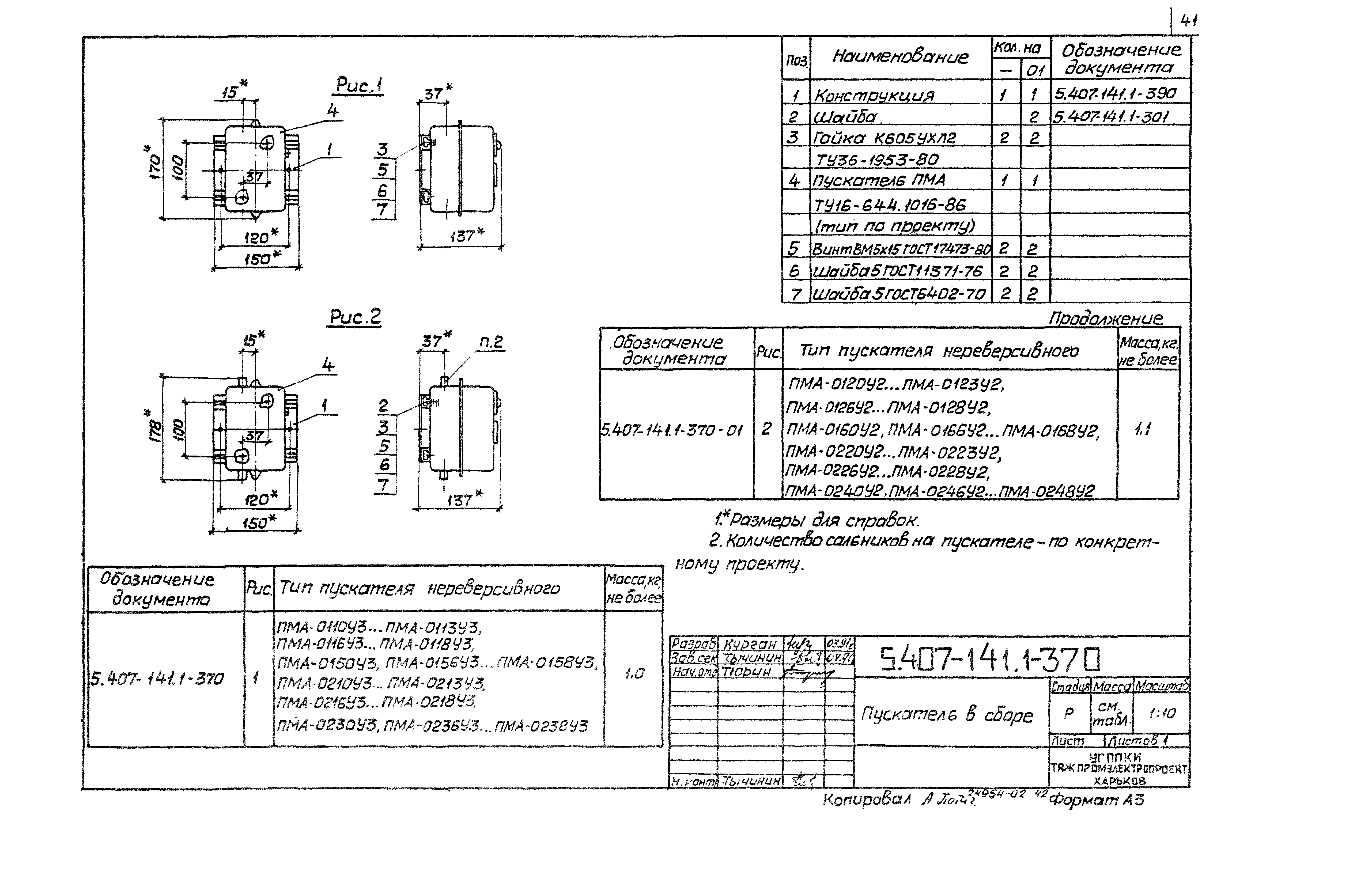 Серия 5.407-141