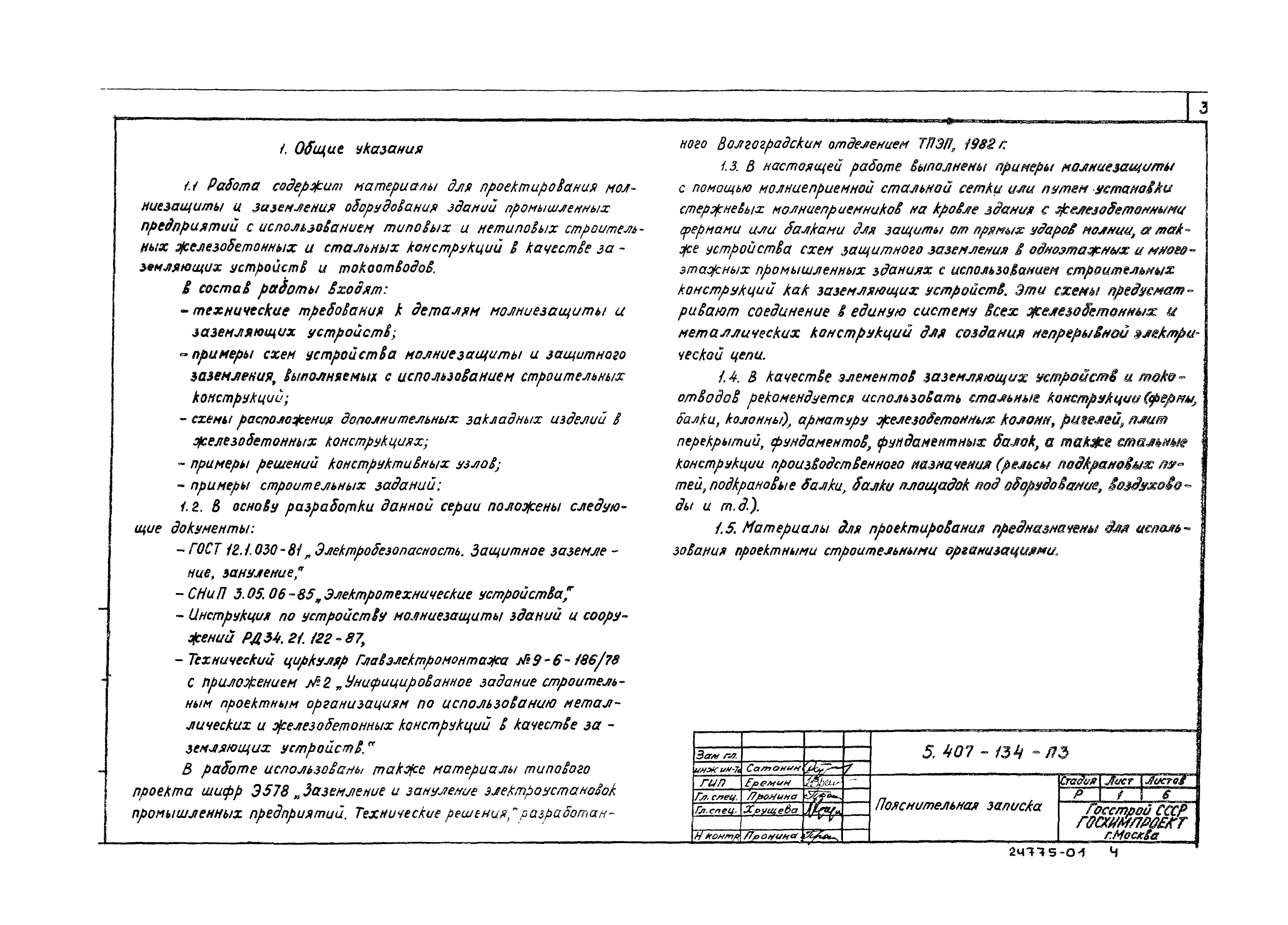Серия 5.407-134