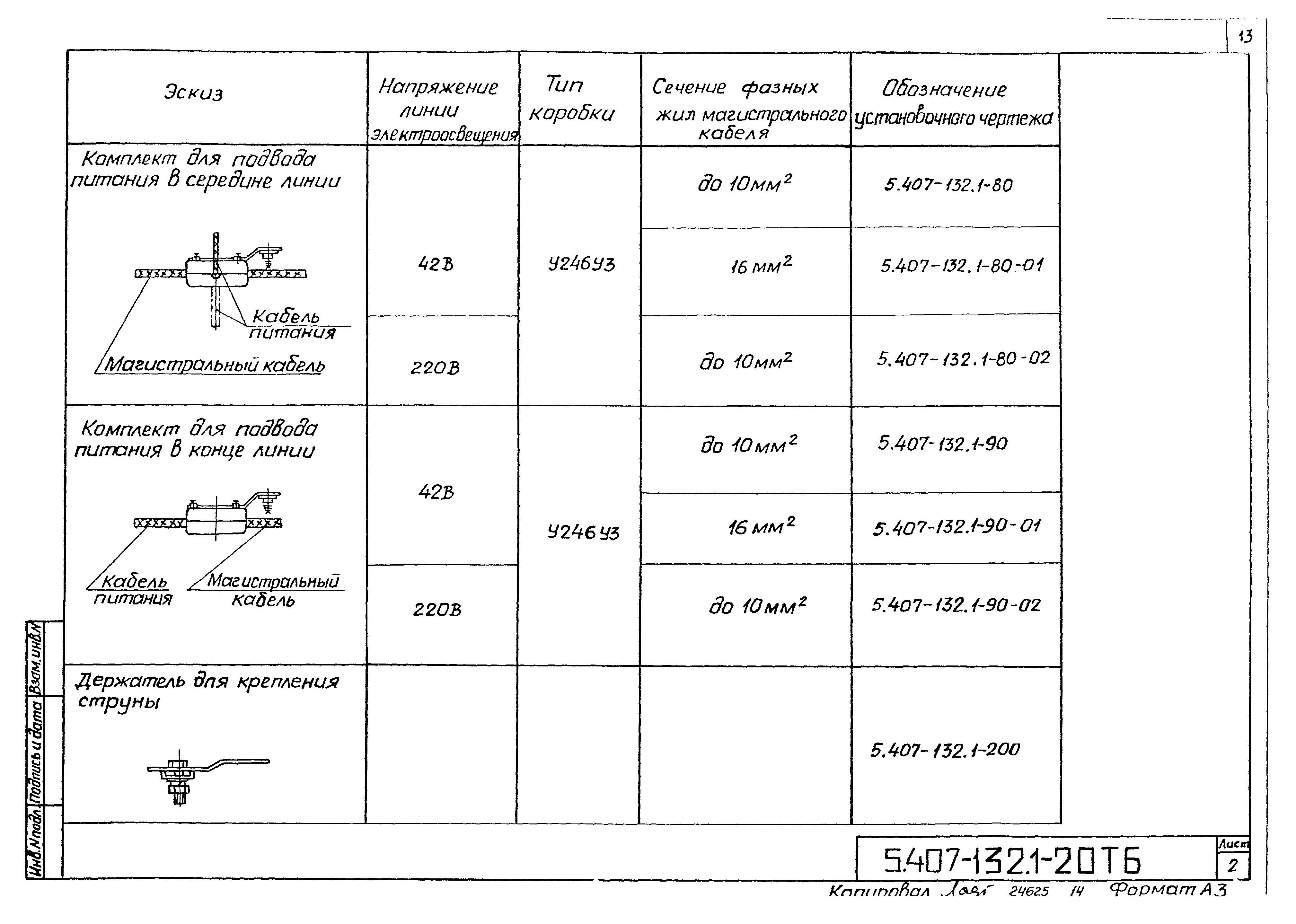 Серия 5.407-132