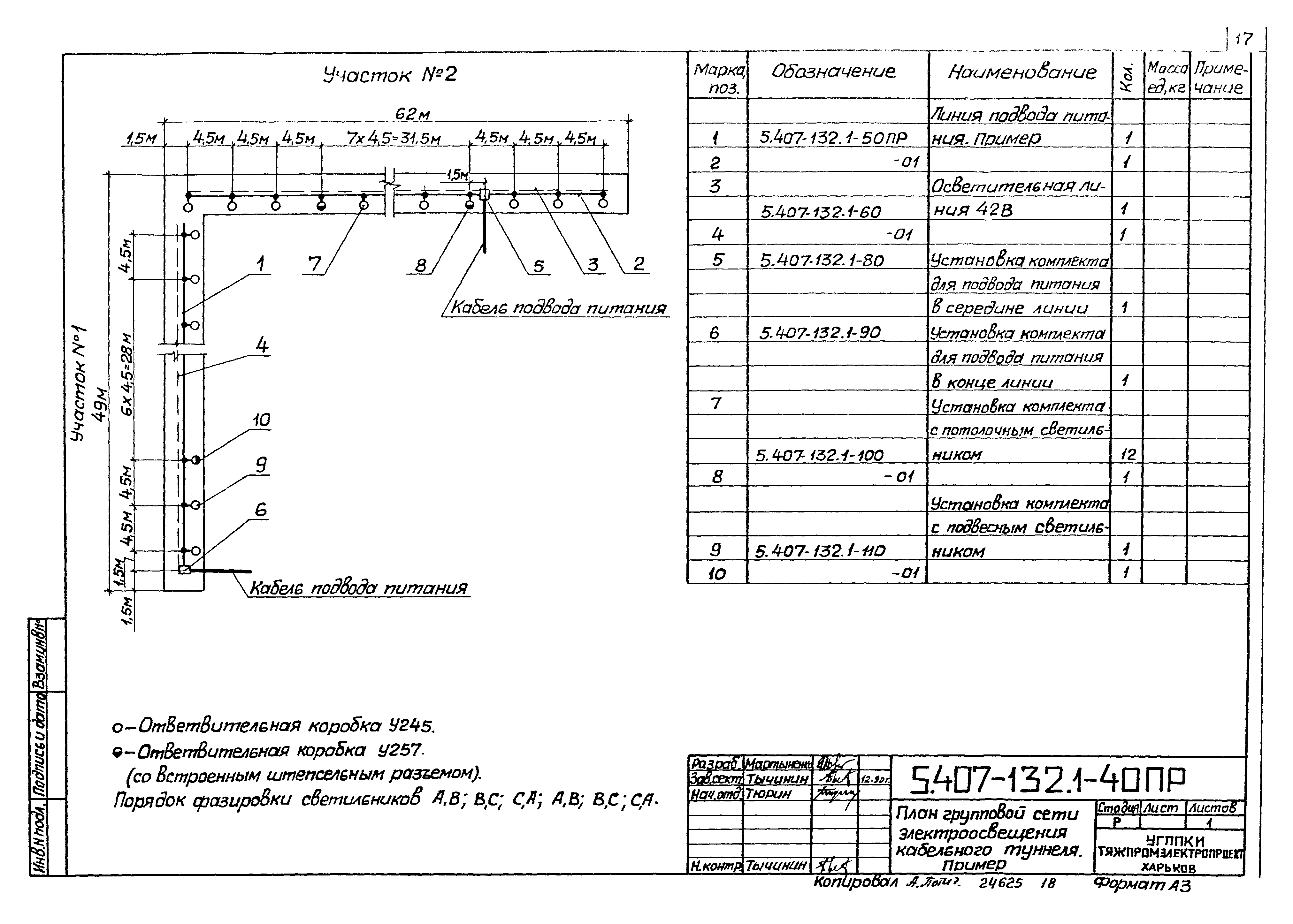 Серия 5.407-132