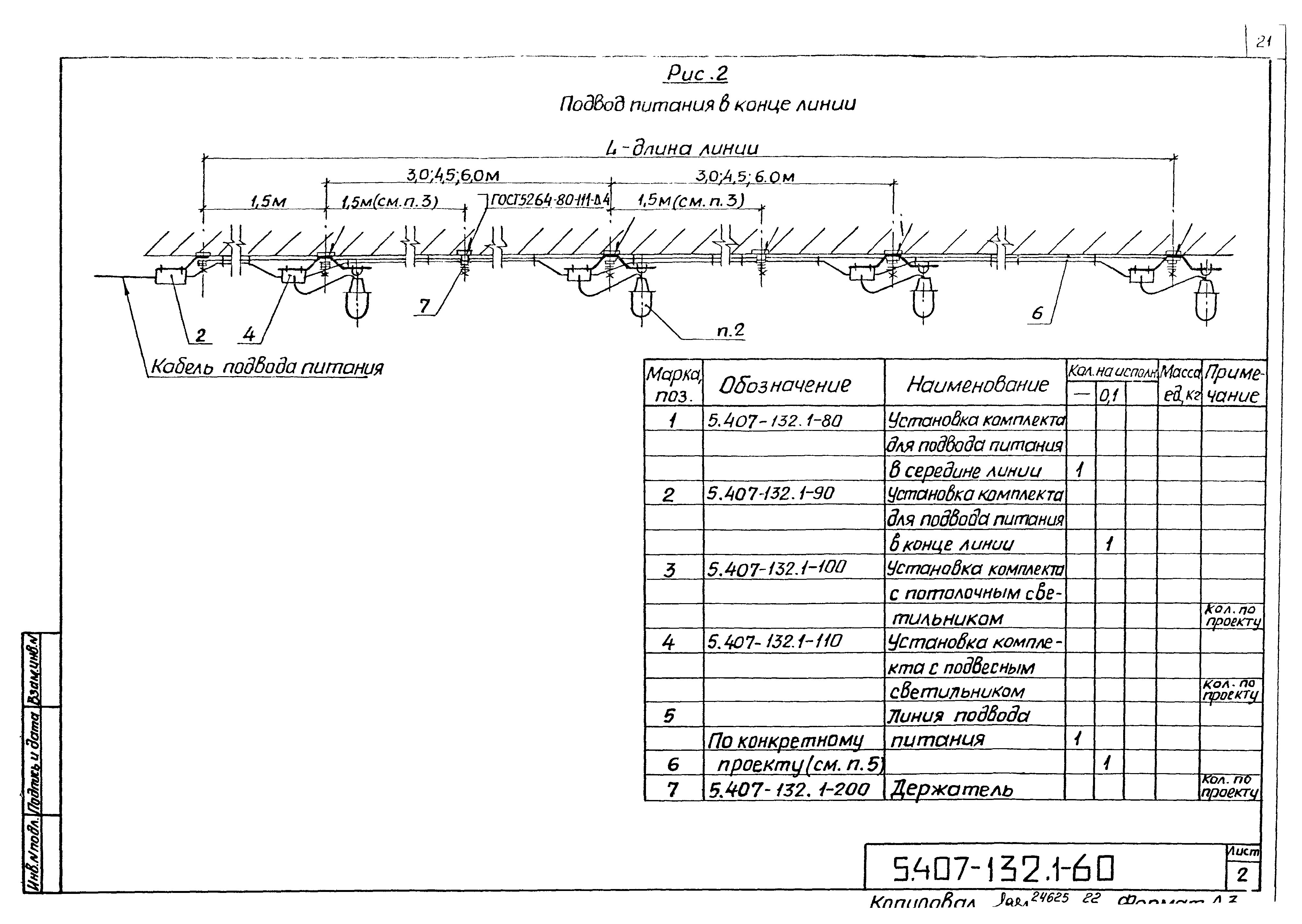 Серия 5.407-132