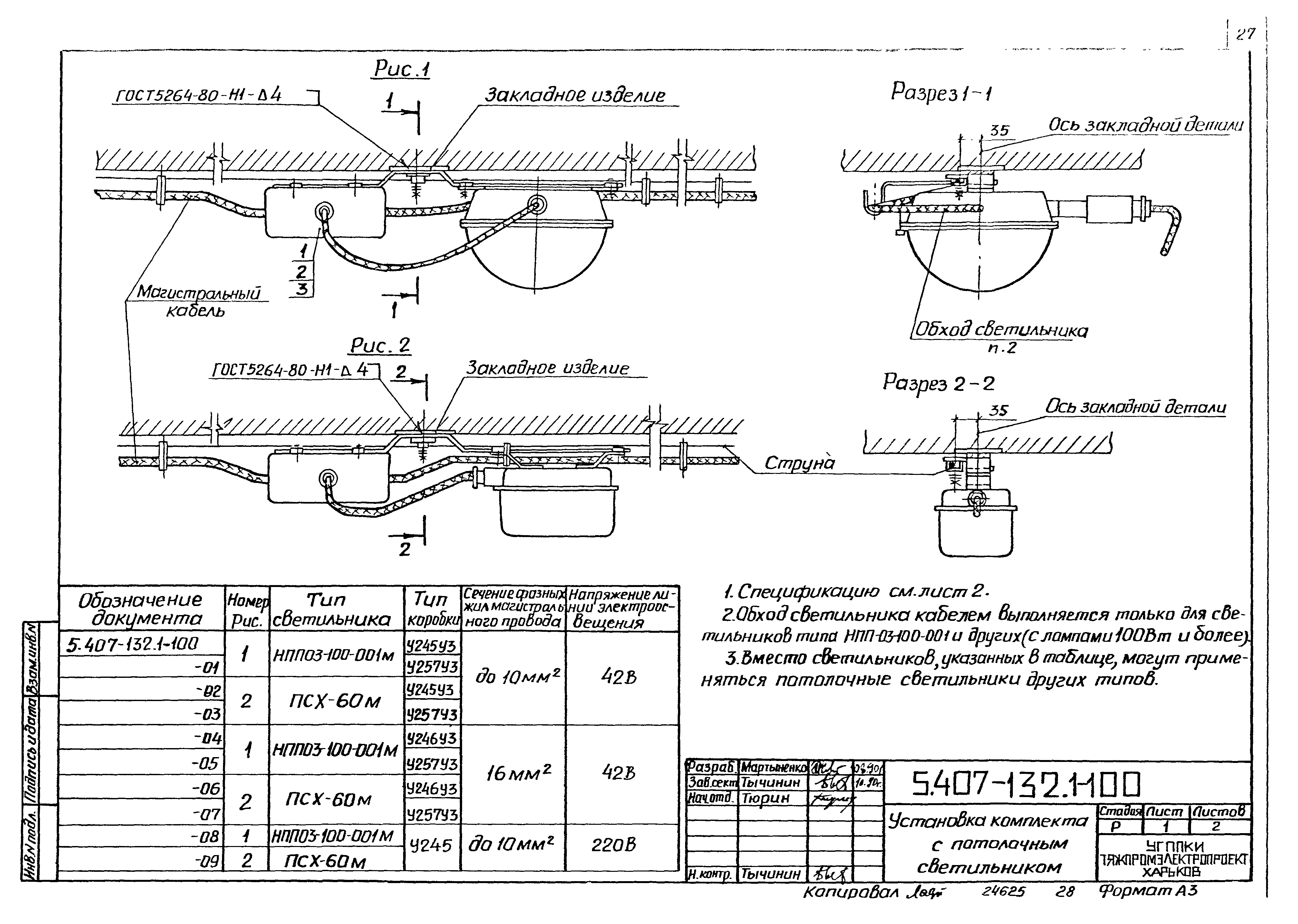 Серия 5.407-132