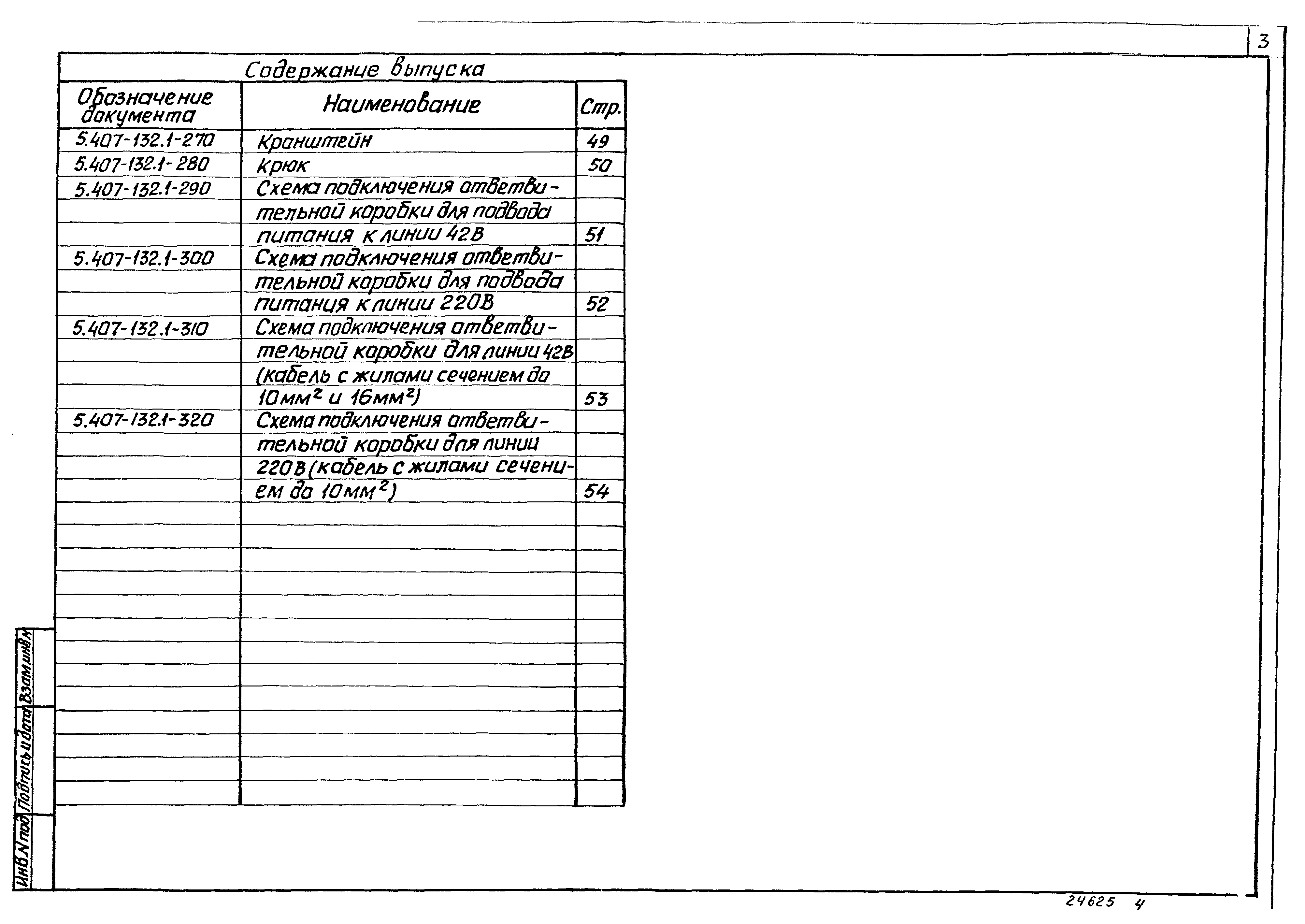 Серия 5.407-132