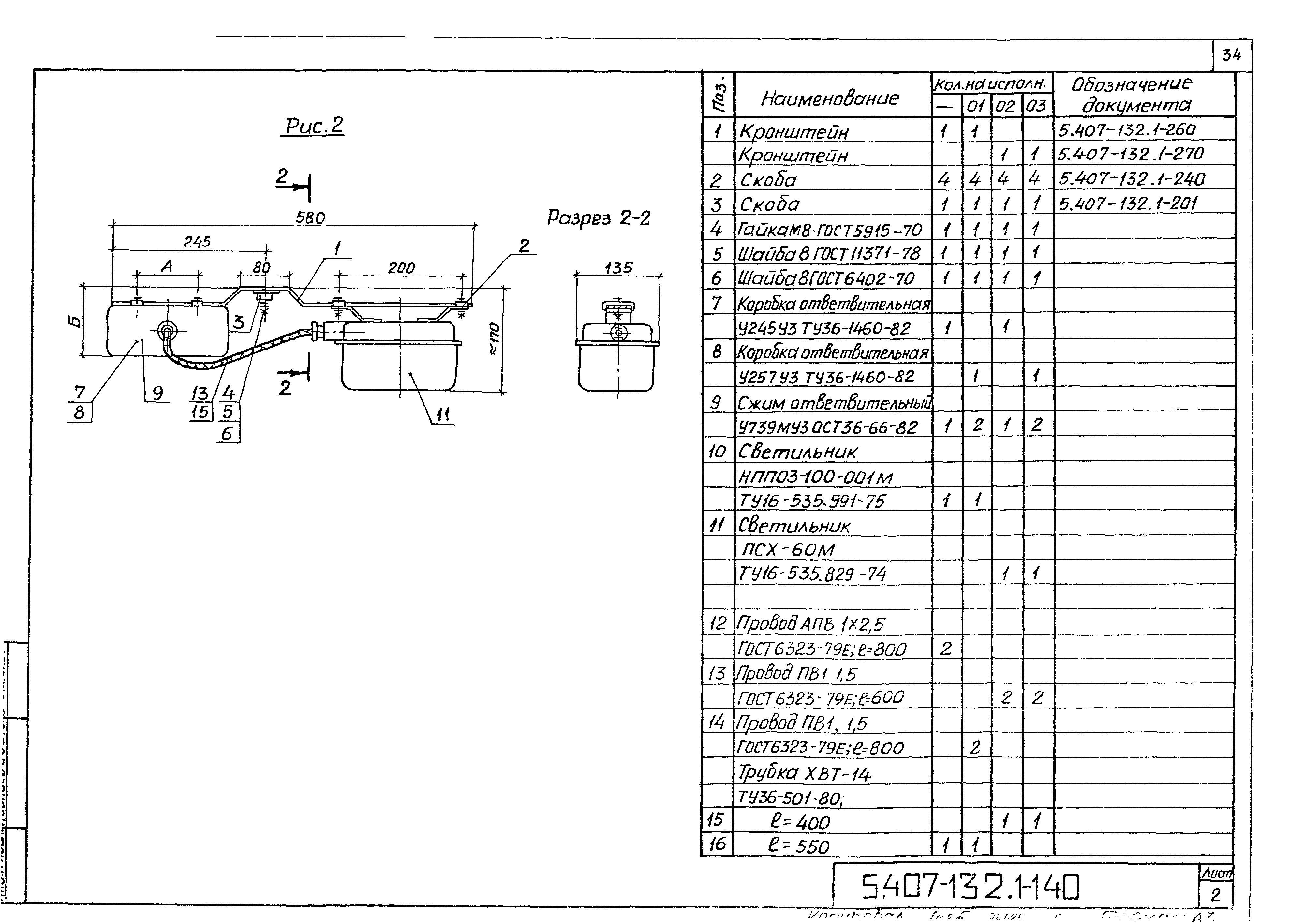 Серия 5.407-132