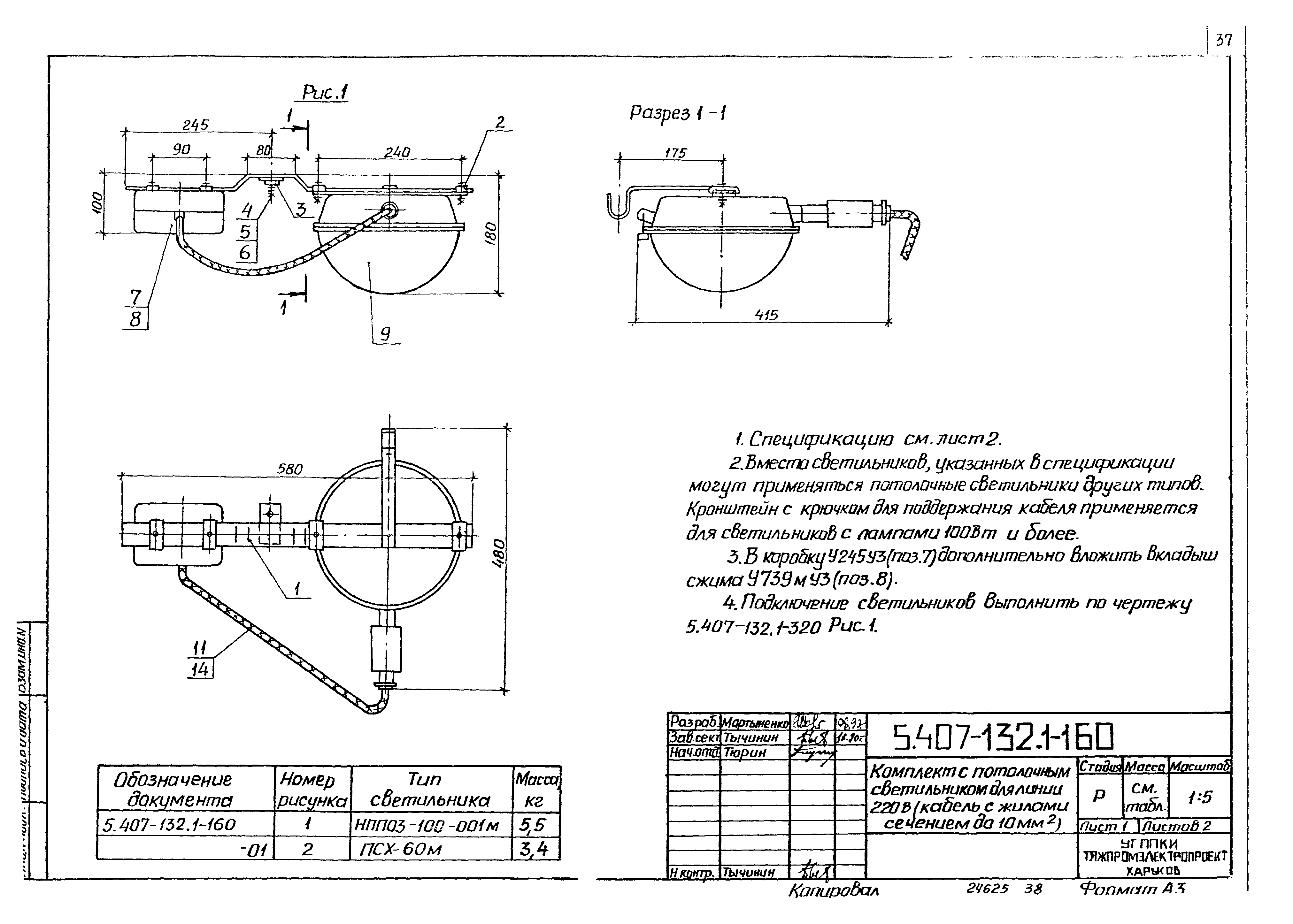 Серия 5.407-132