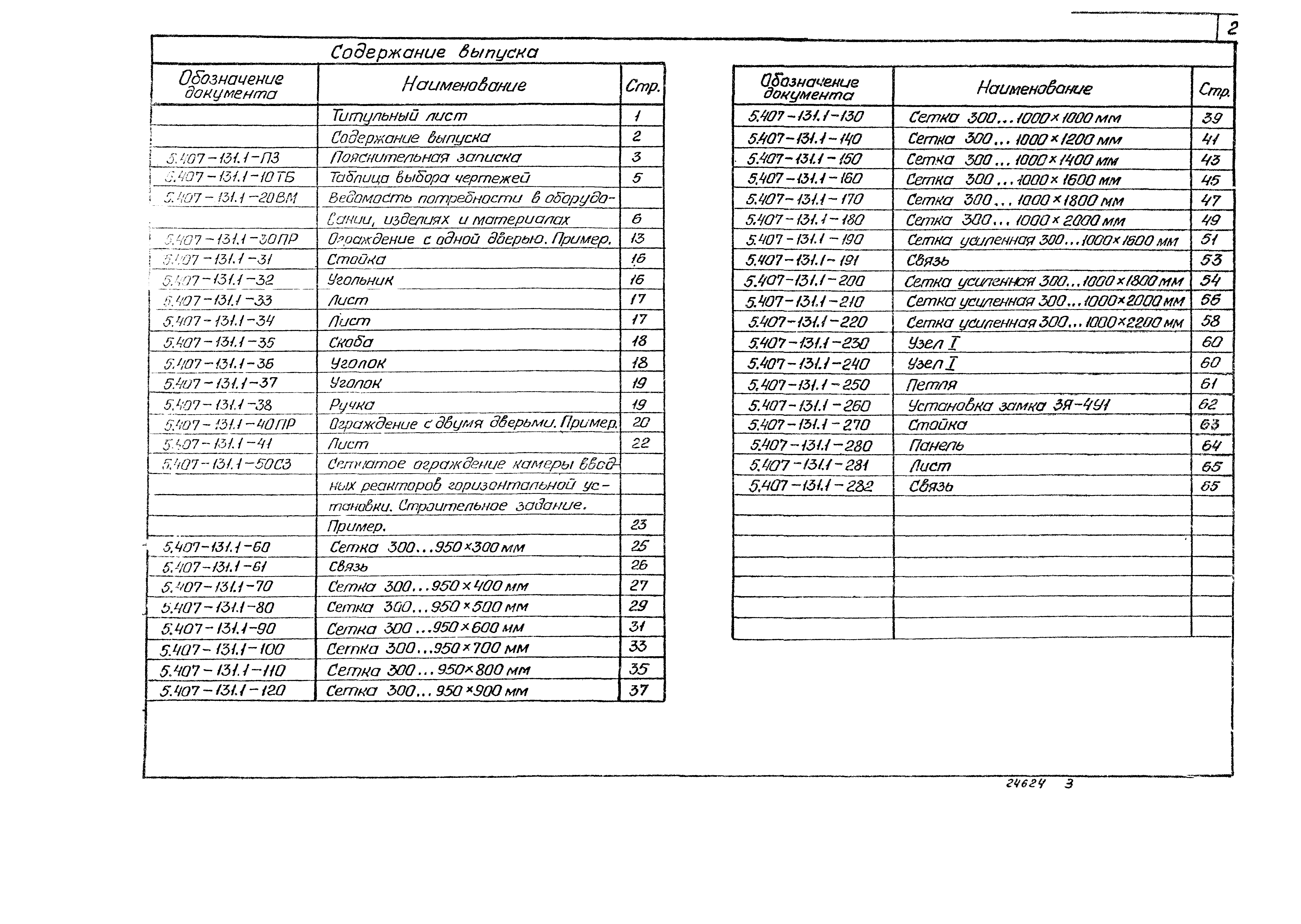 Серия 5.407-131