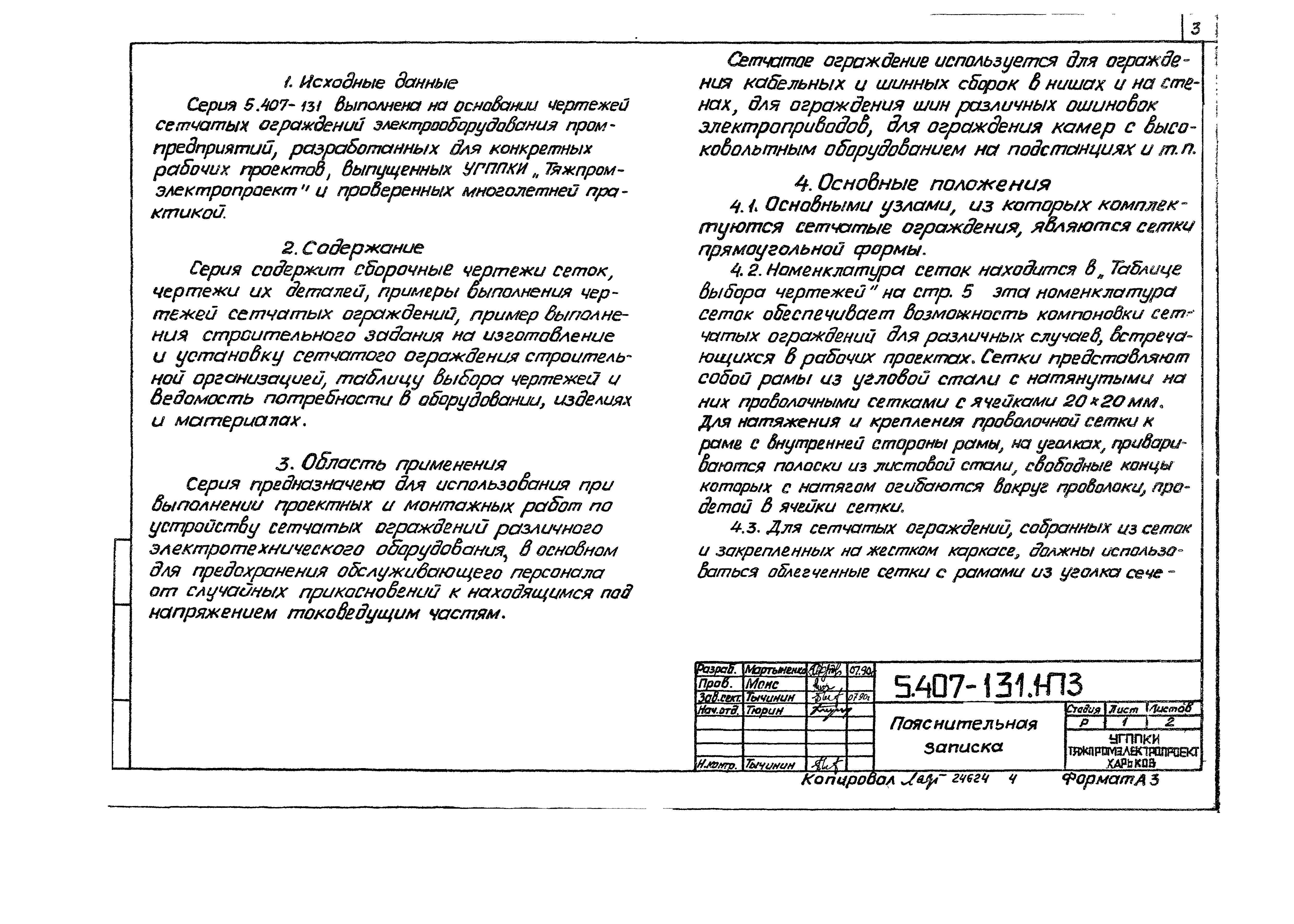 Серия 5.407-131