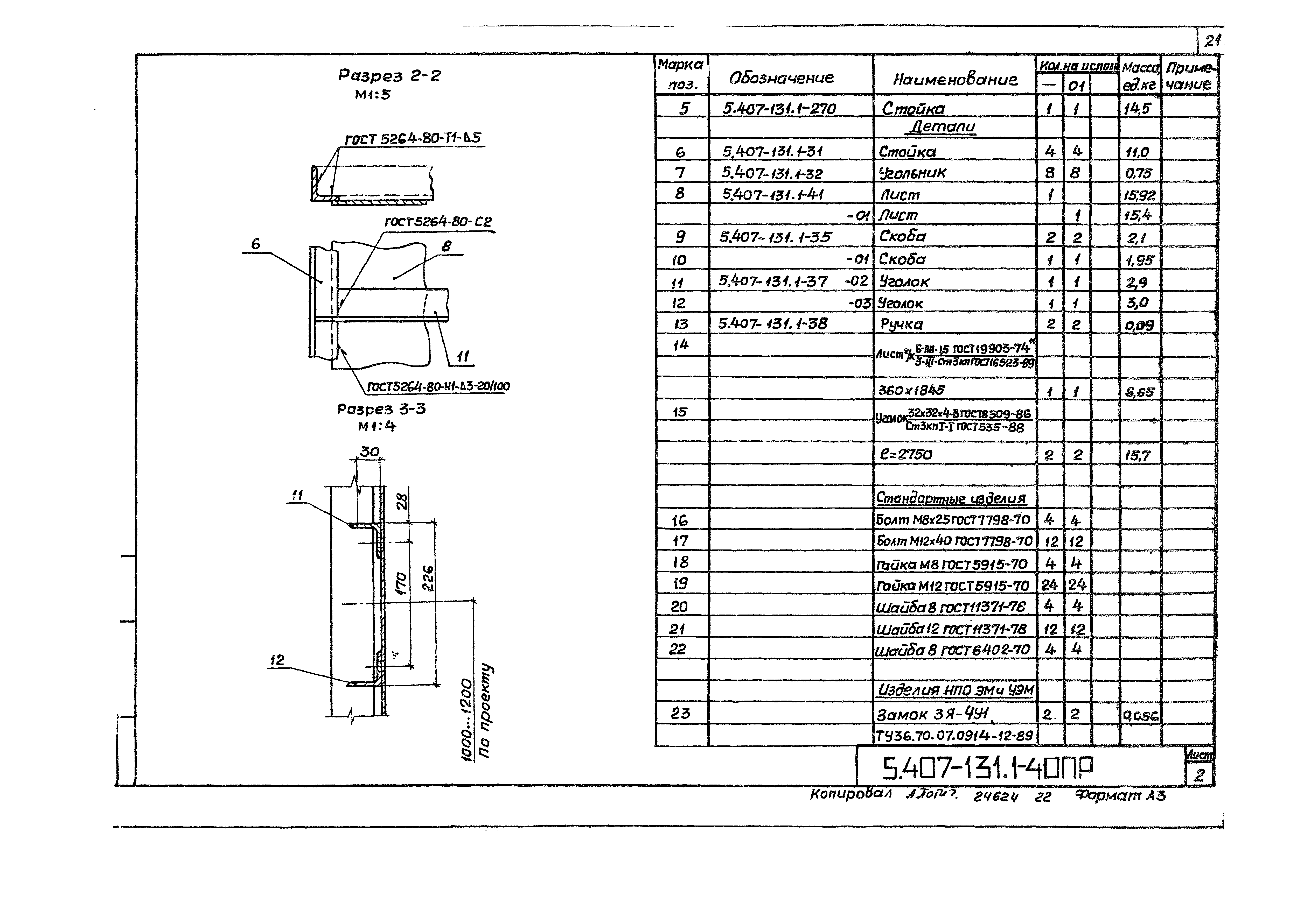 Серия 5.407-131