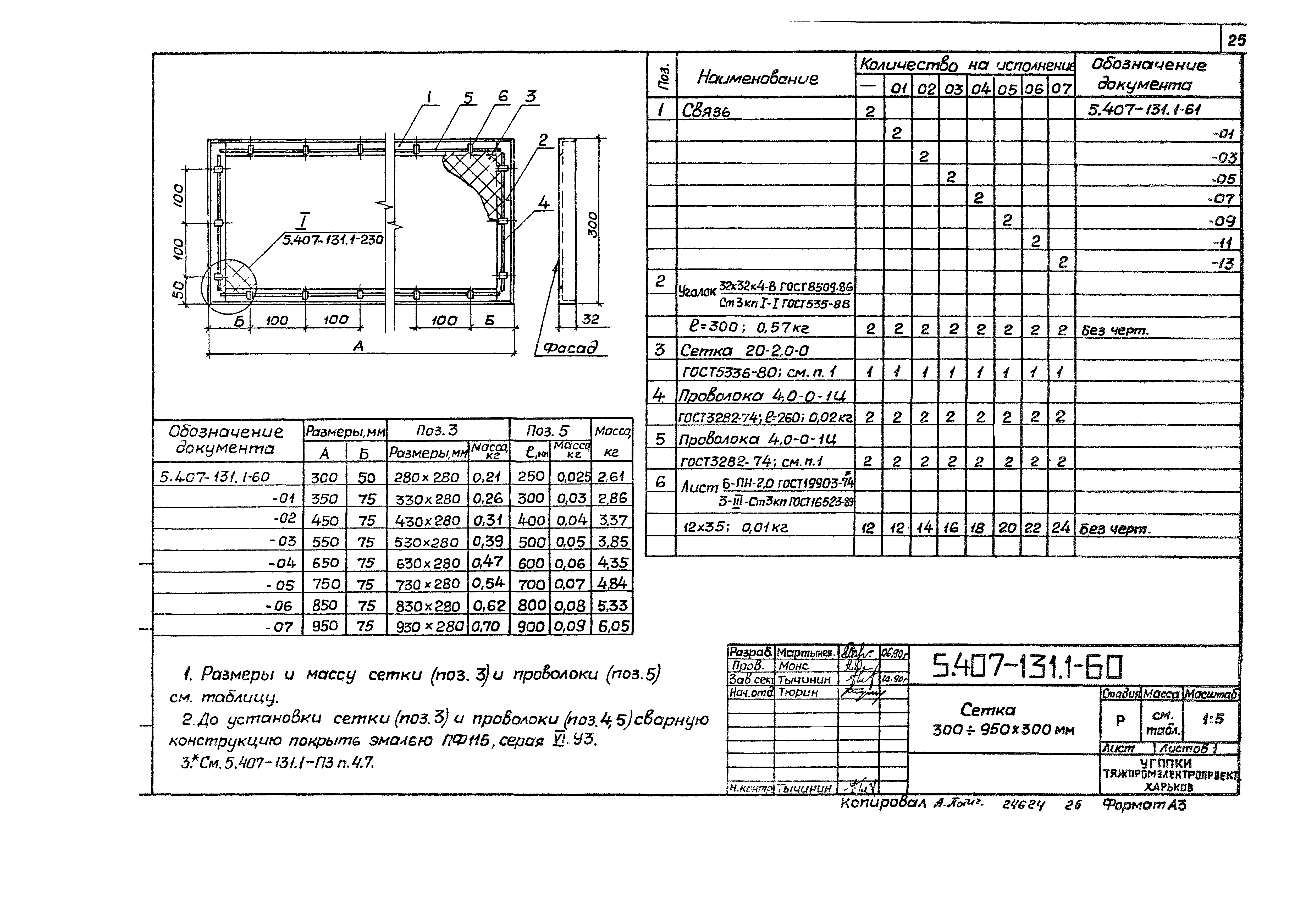 Серия 5.407-131