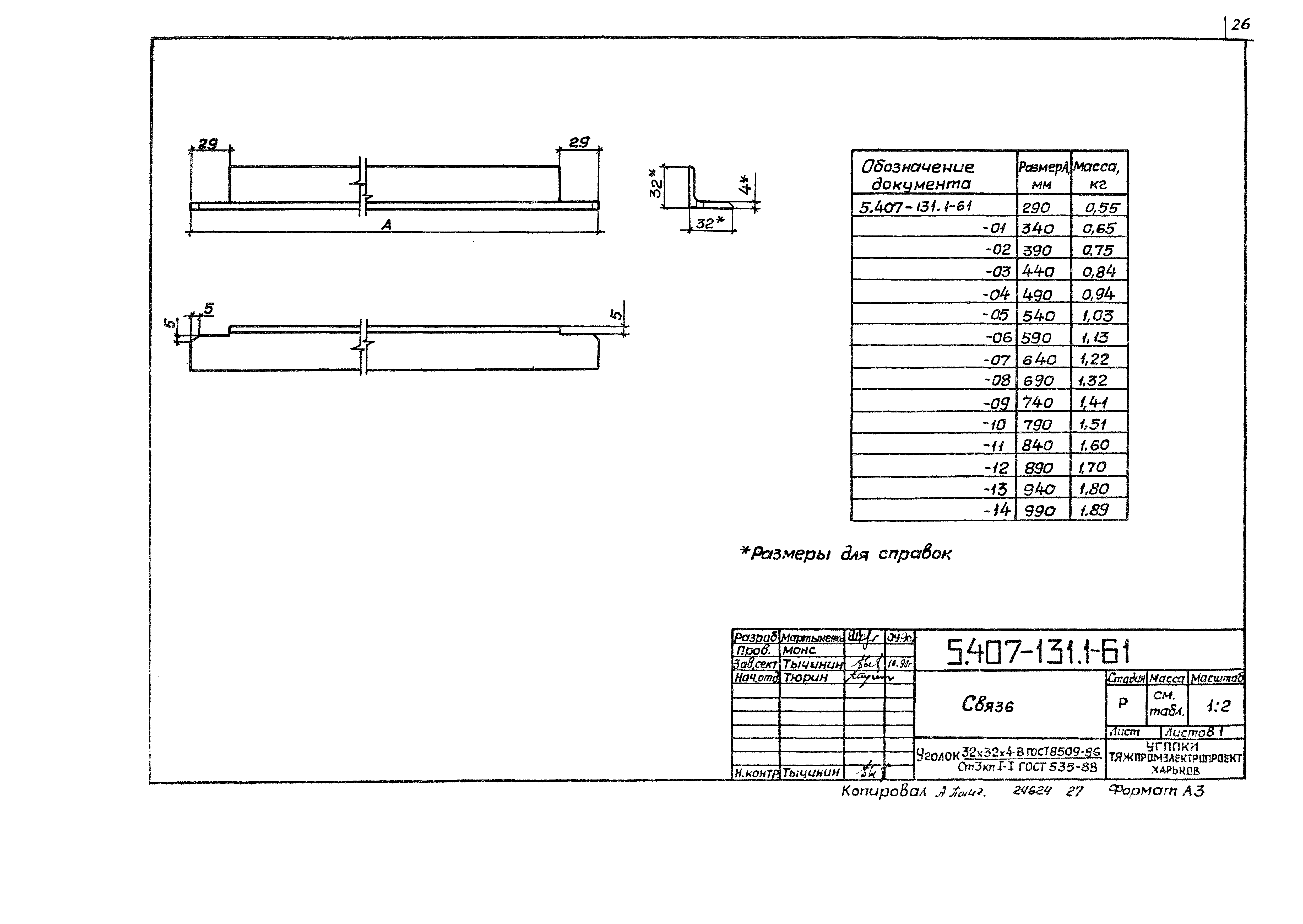 Серия 5.407-131