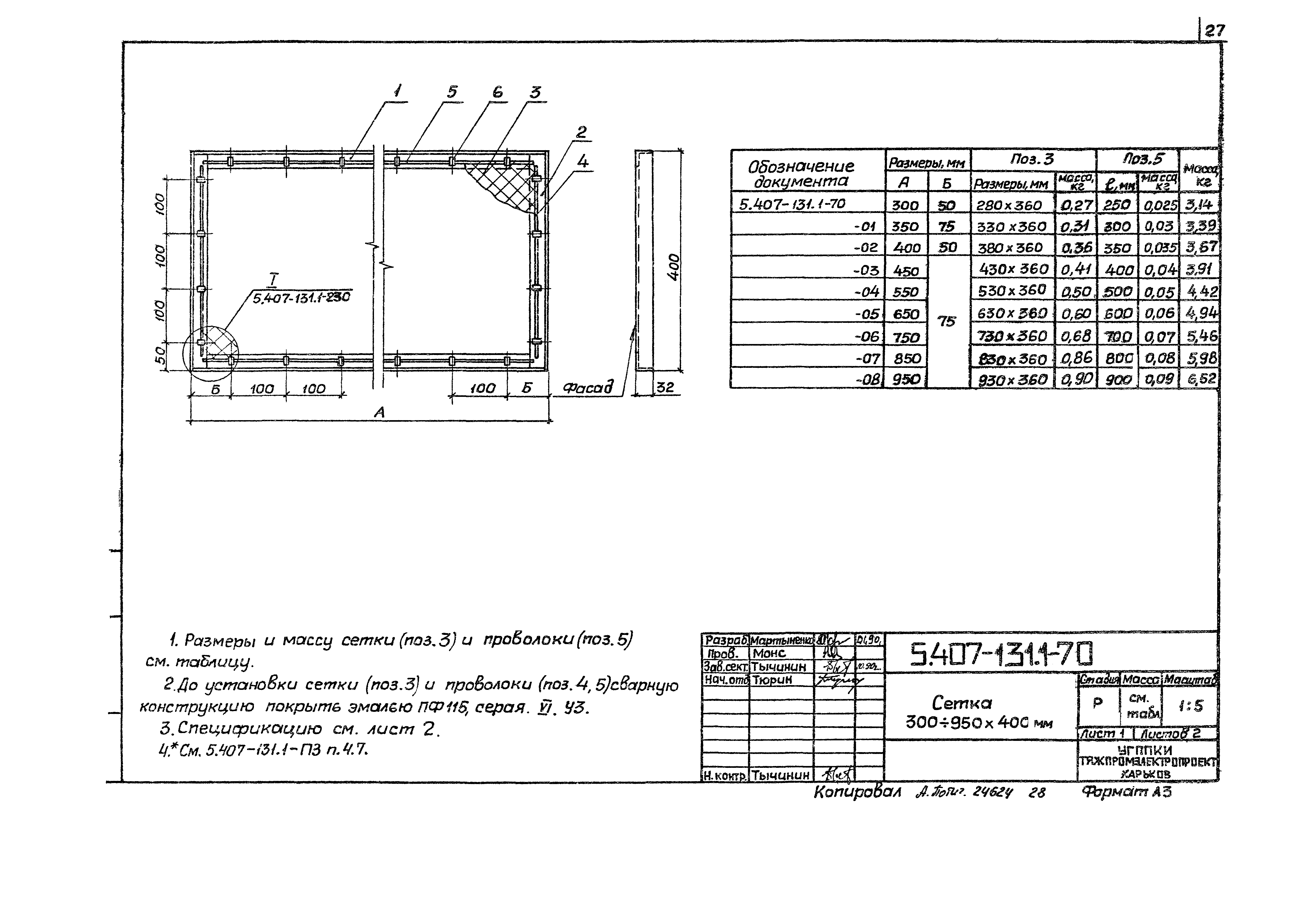 Серия 5.407-131