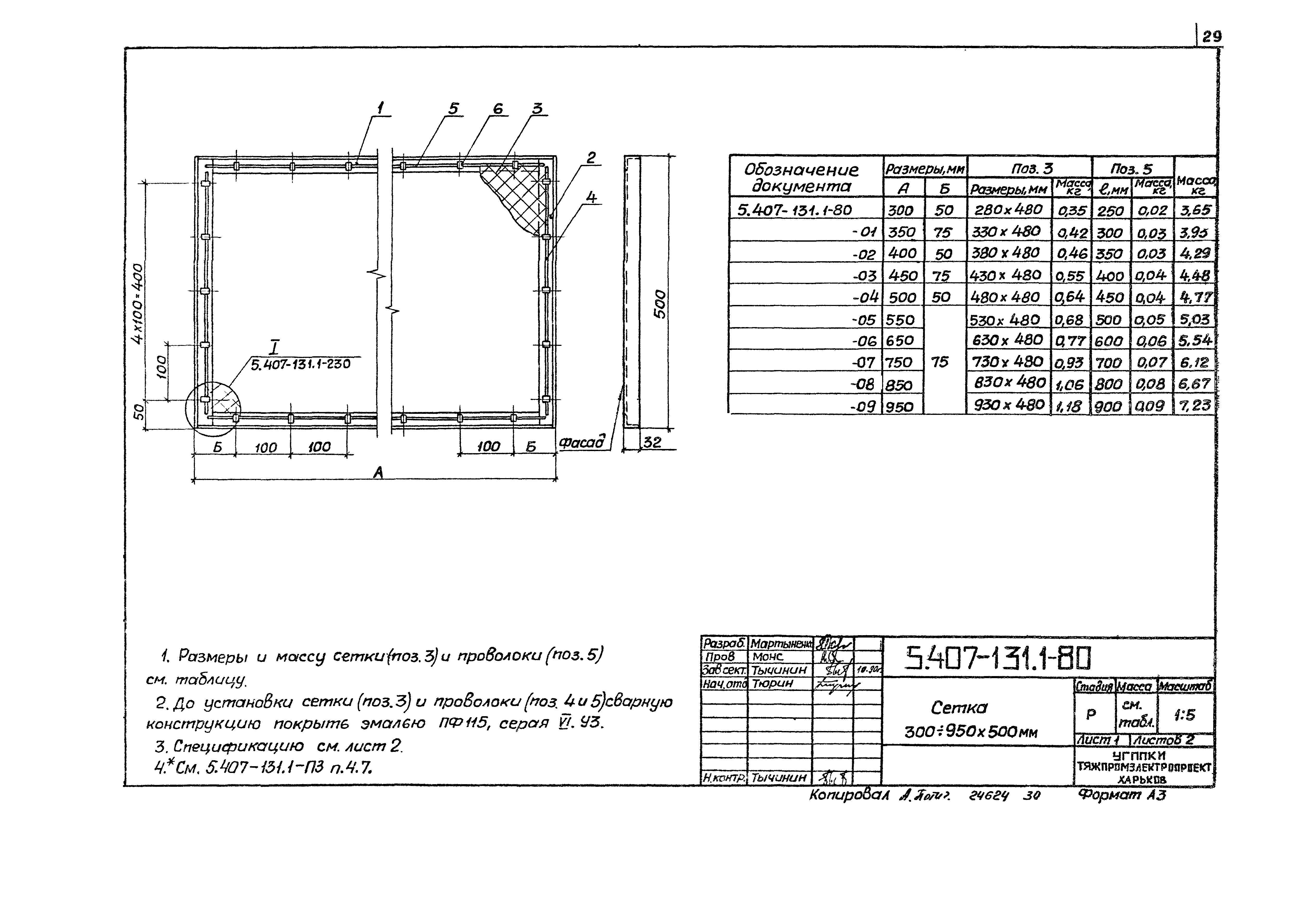 Серия 5.407-131