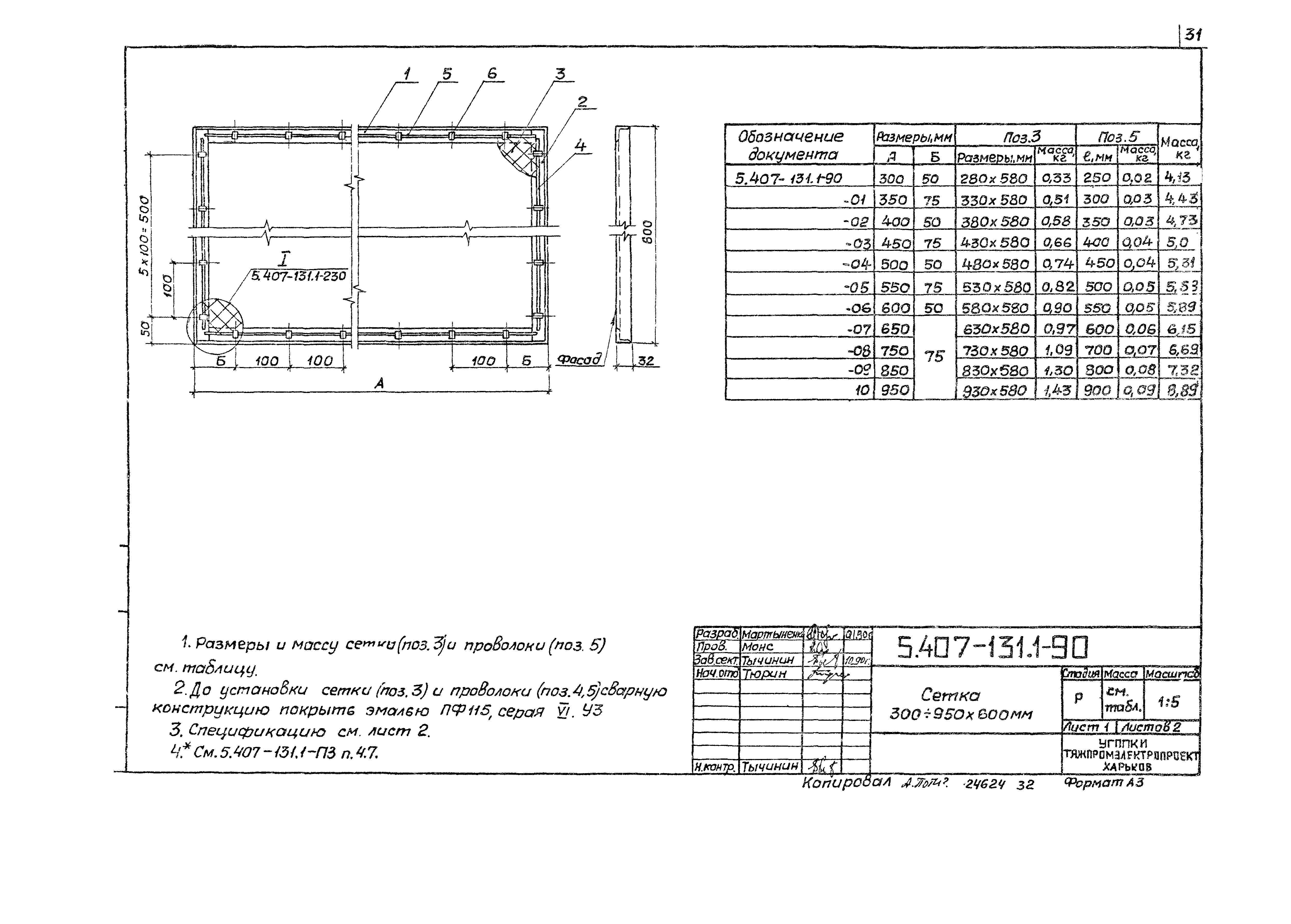 Серия 5.407-131