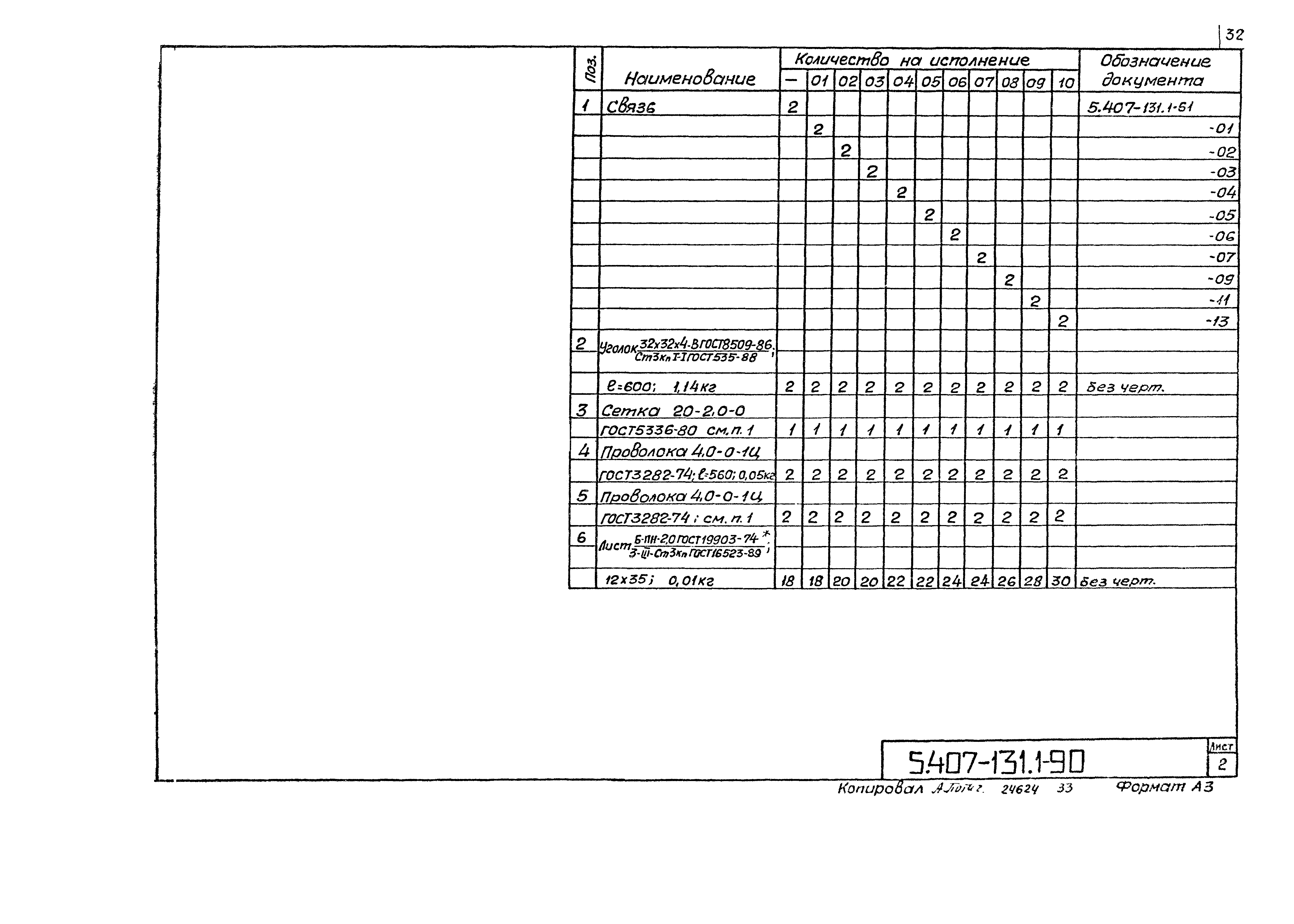 Серия 5.407-131