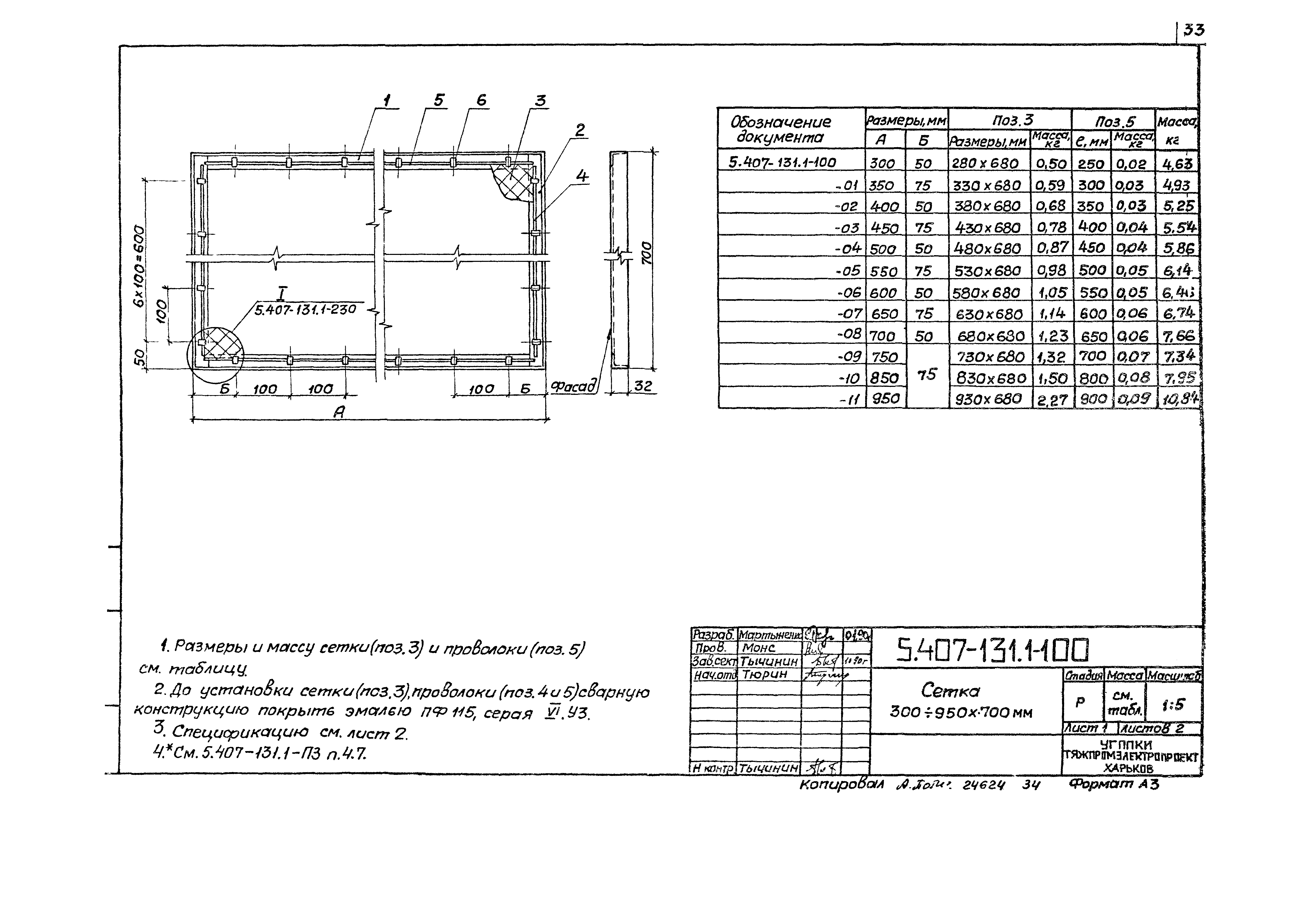 Серия 5.407-131