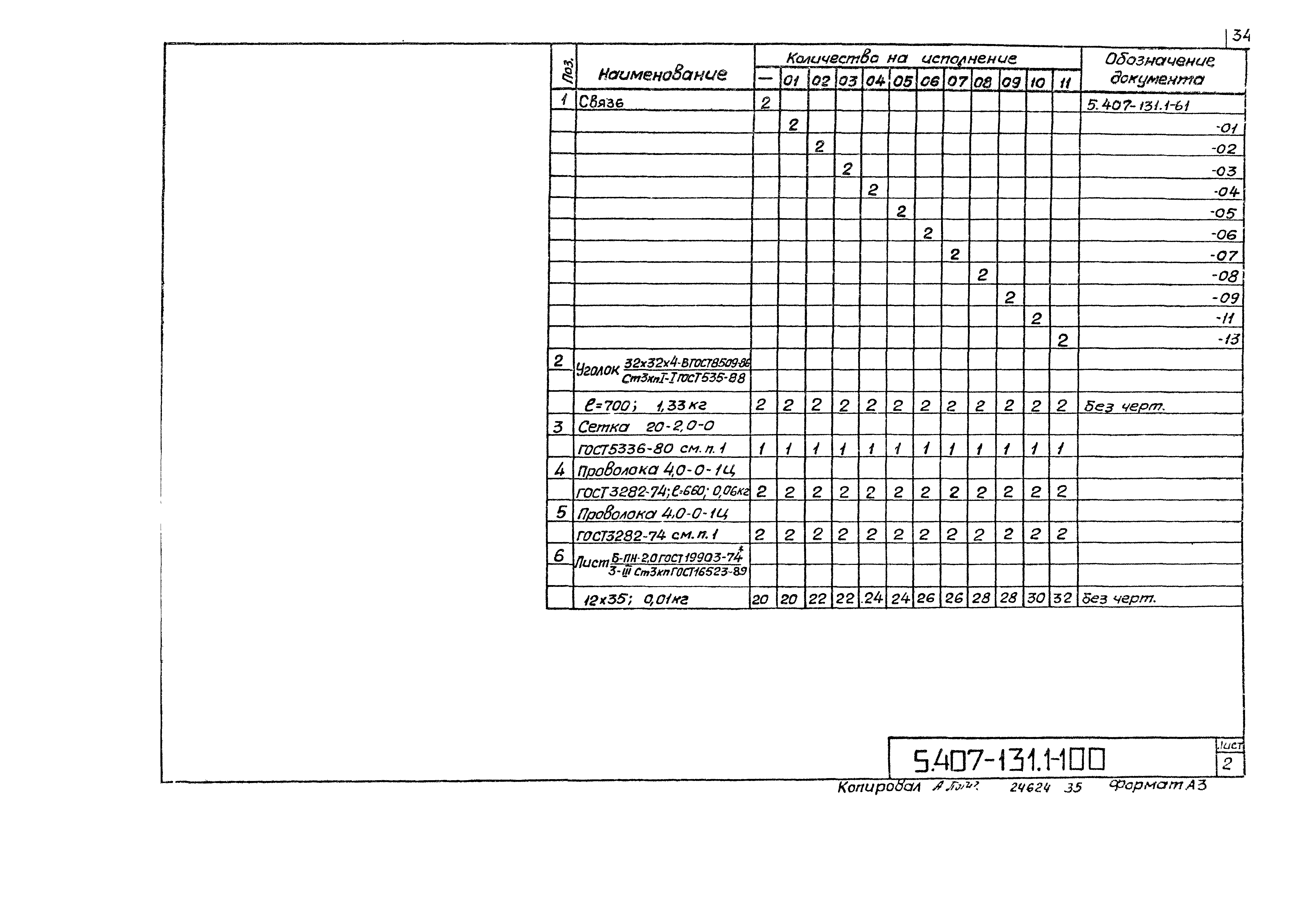 Серия 5.407-131