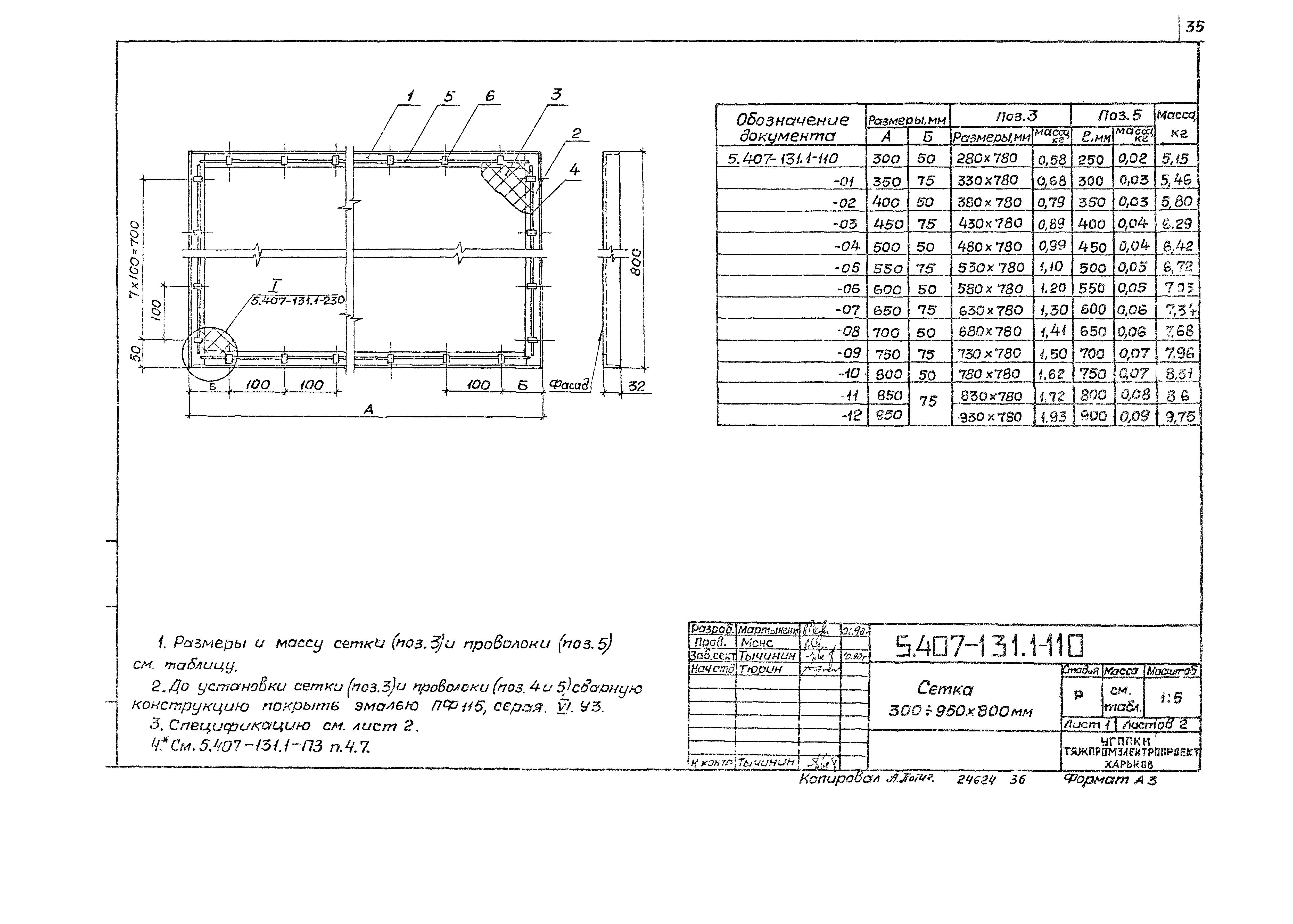 Серия 5.407-131