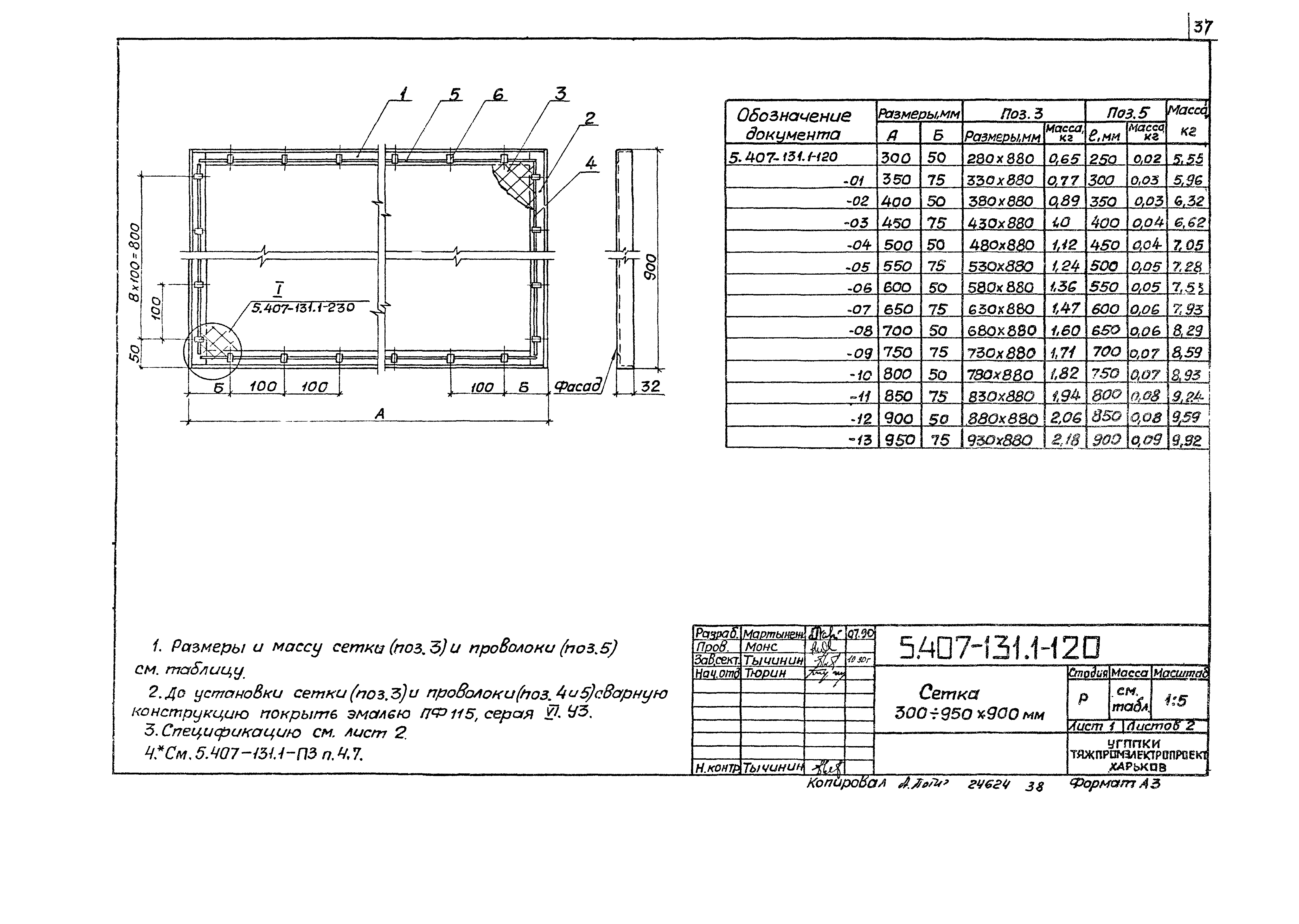 Серия 5.407-131