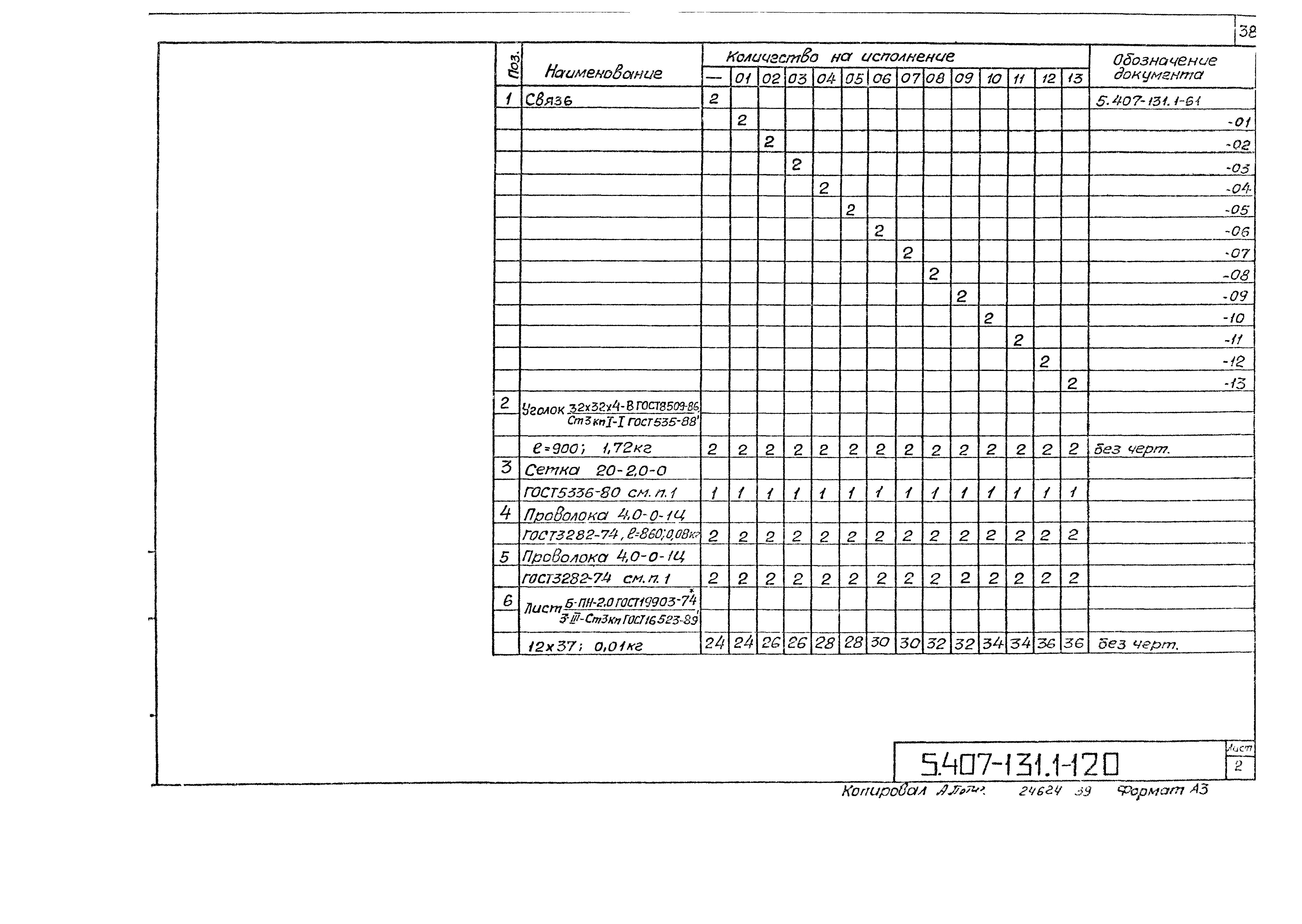 Серия 5.407-131