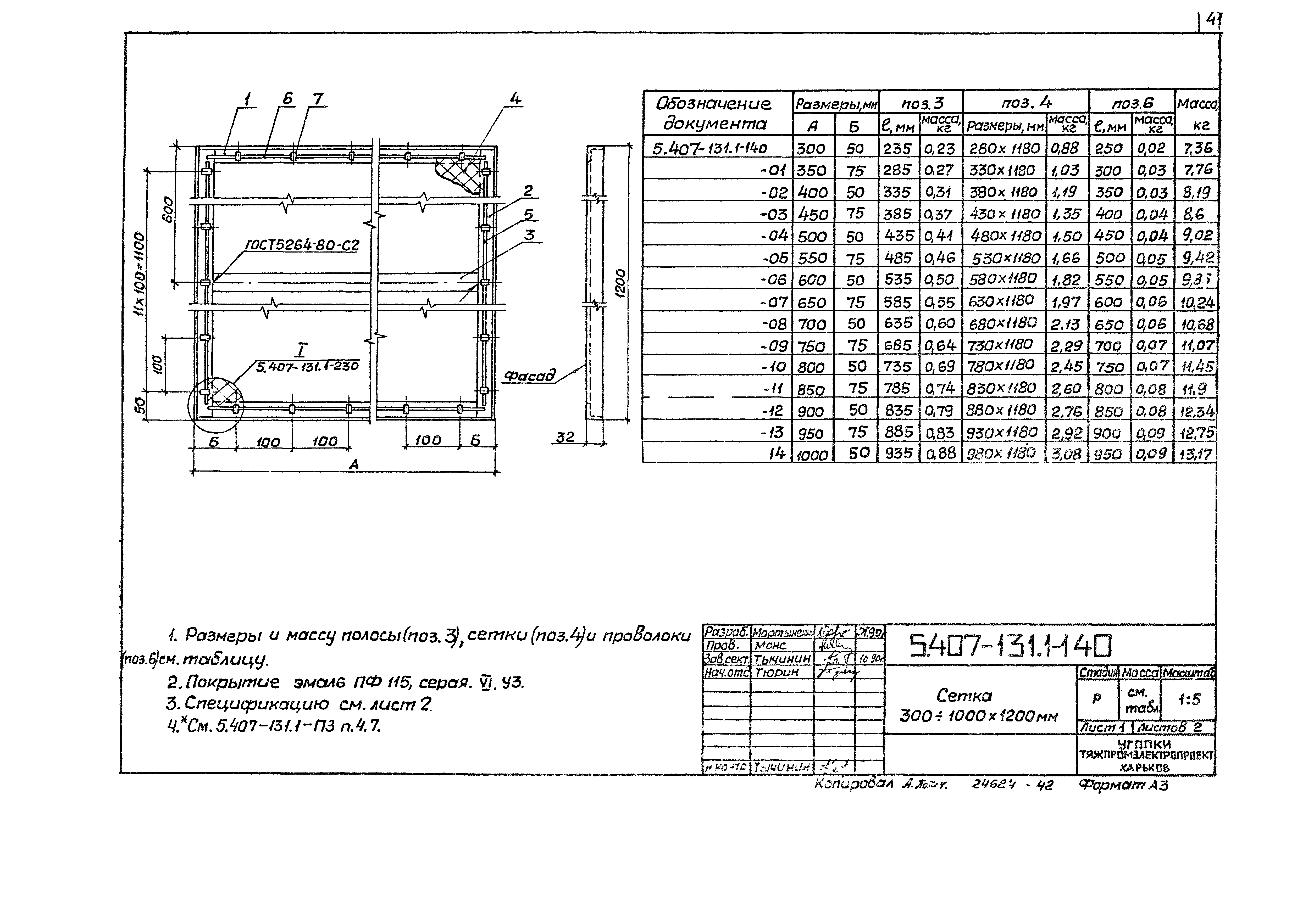 Серия 5.407-131