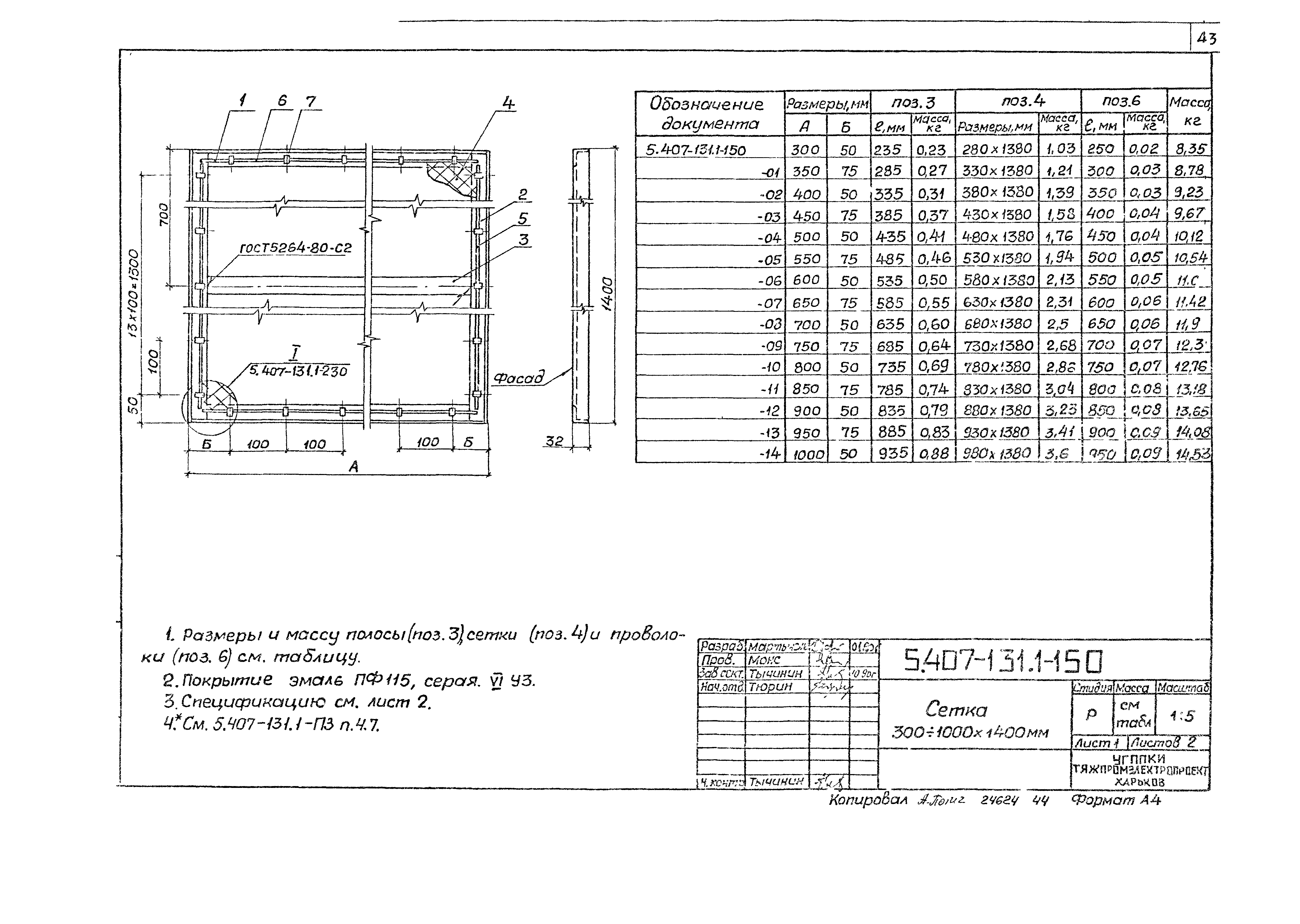 Серия 5.407-131