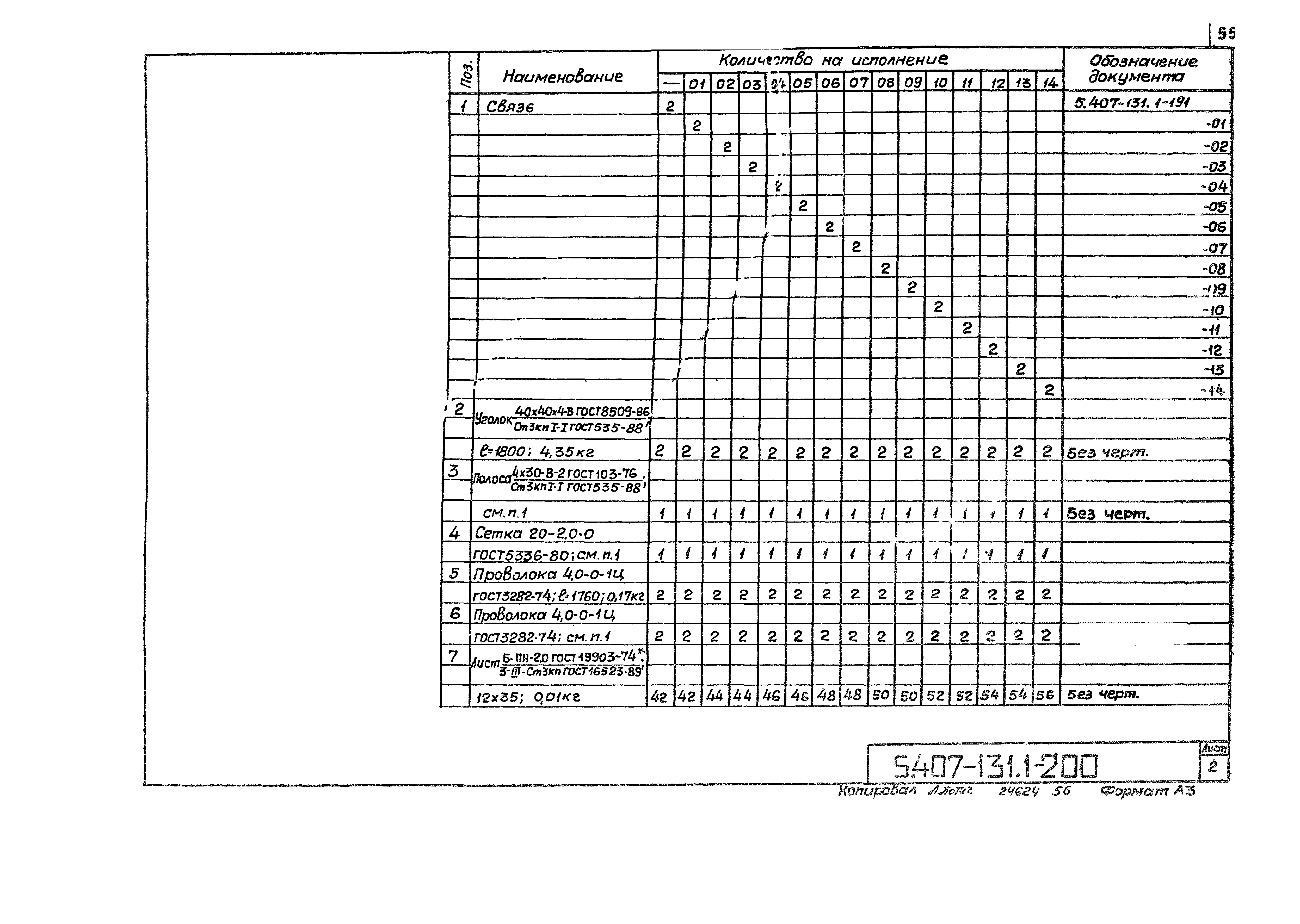 Серия 5.407-131