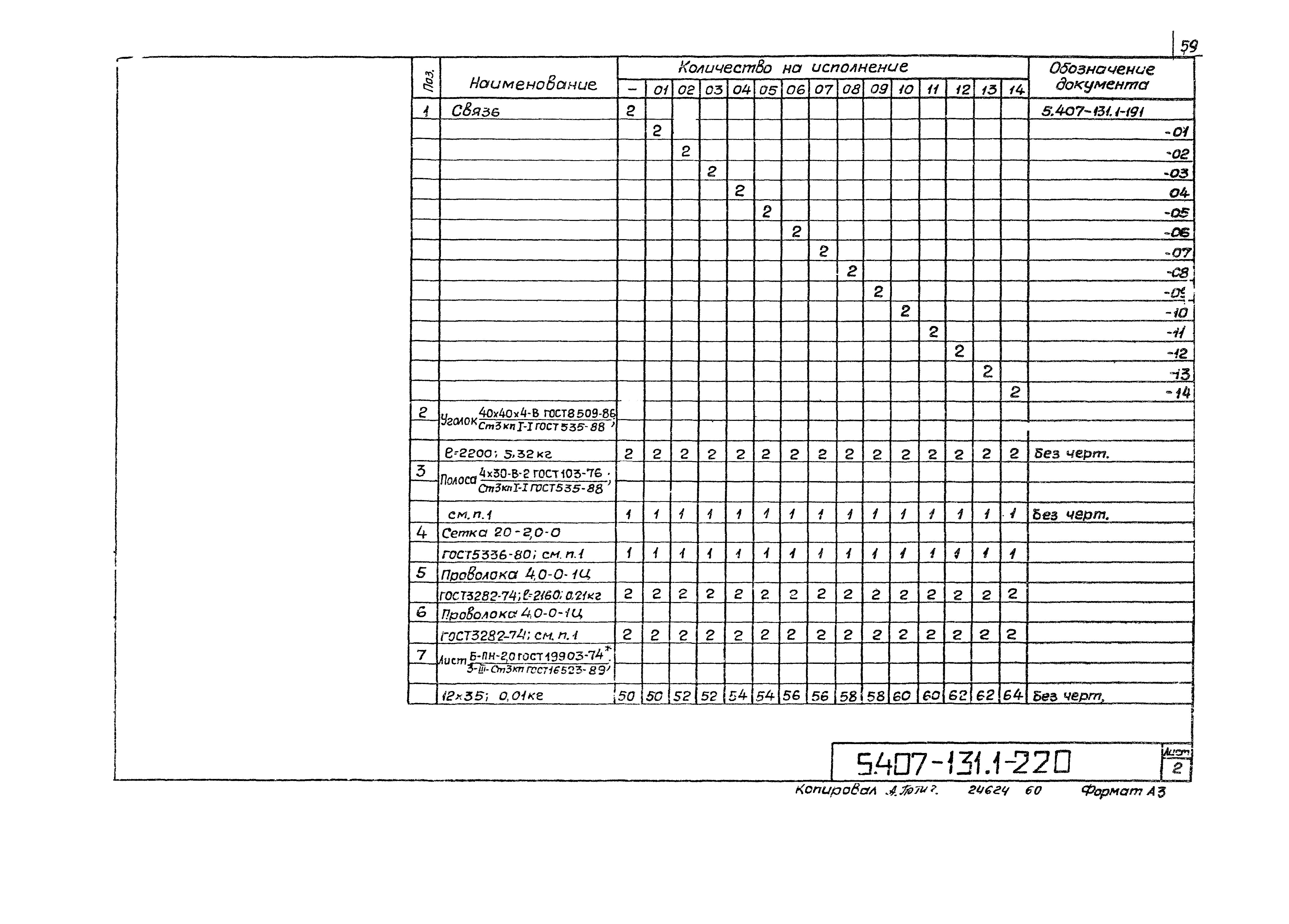 Серия 5.407-131