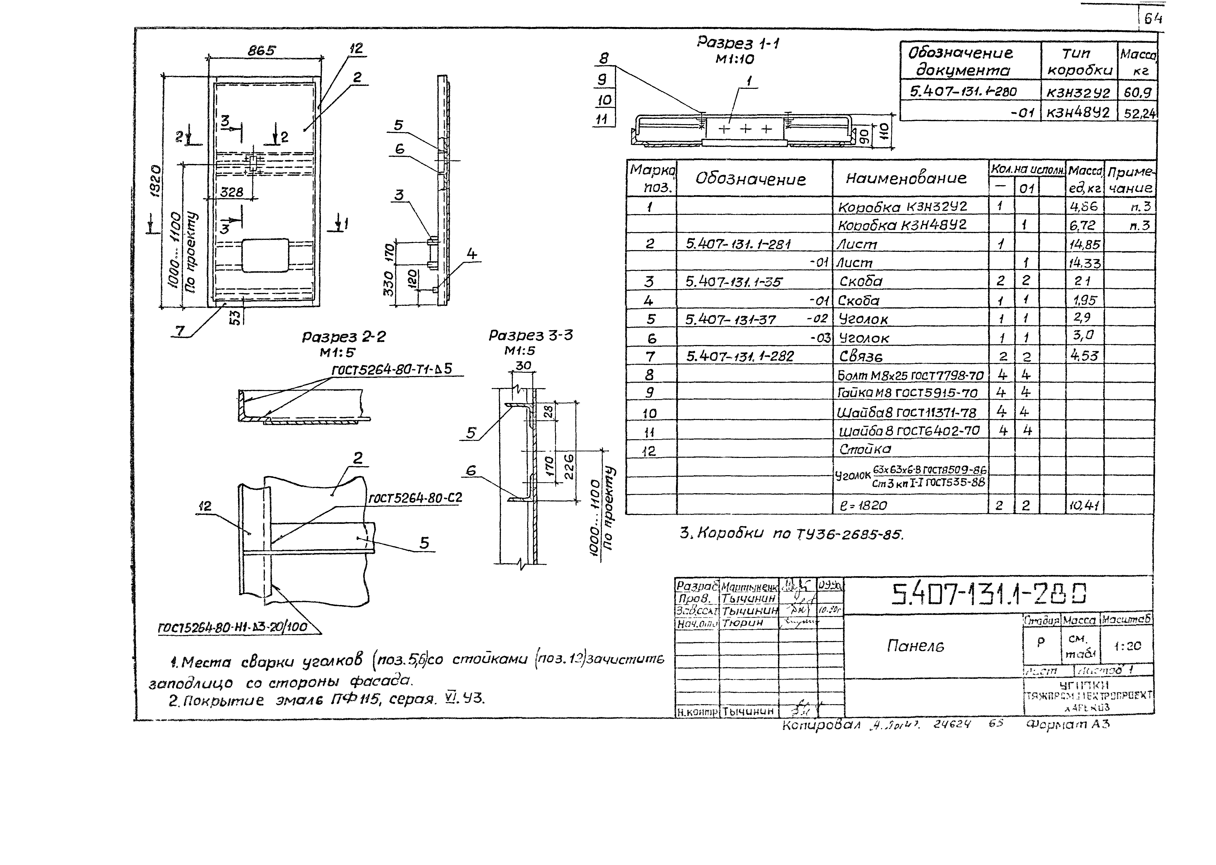 Серия 5.407-131