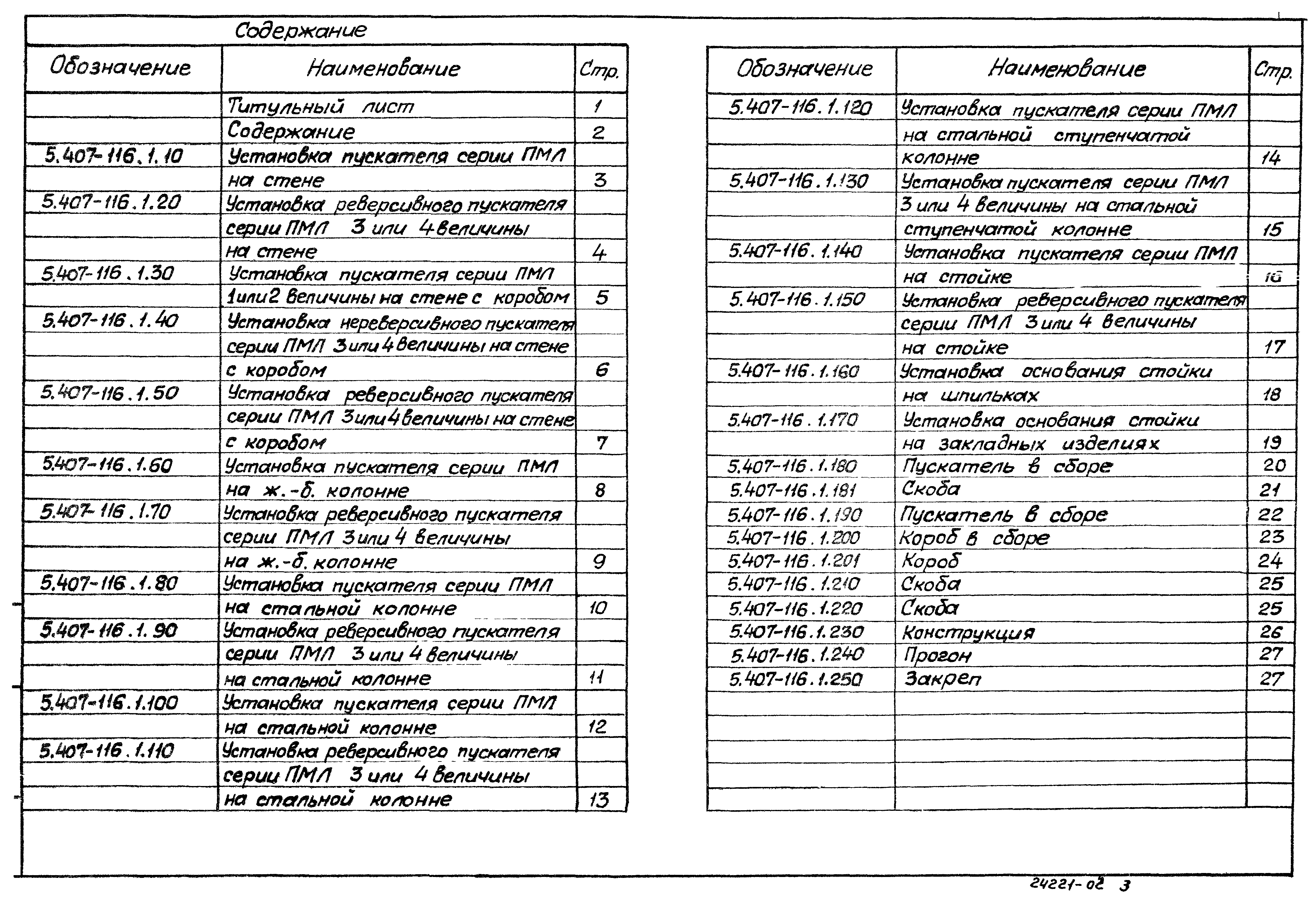 Серия 5.407-116