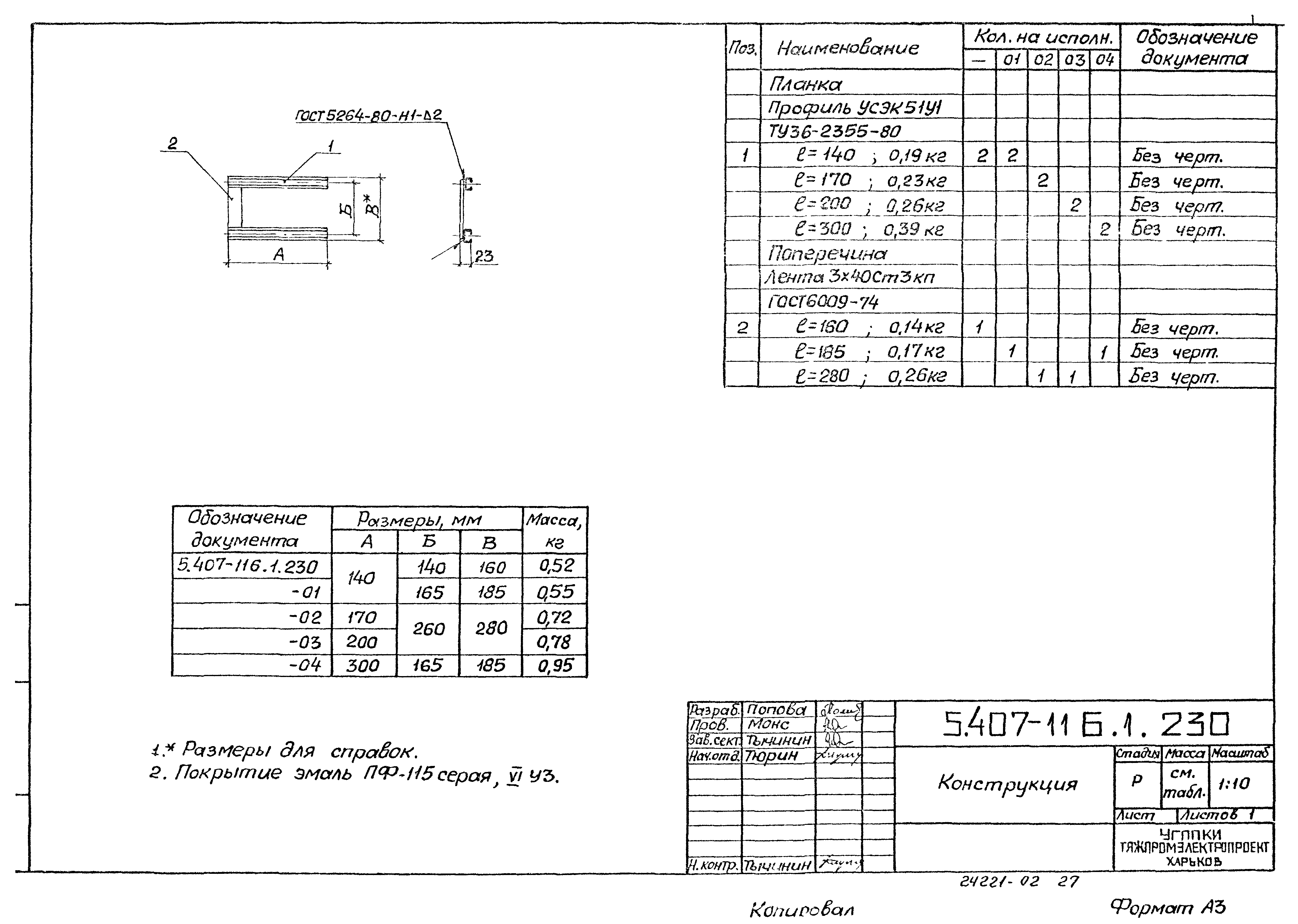 Серия 5.407-116