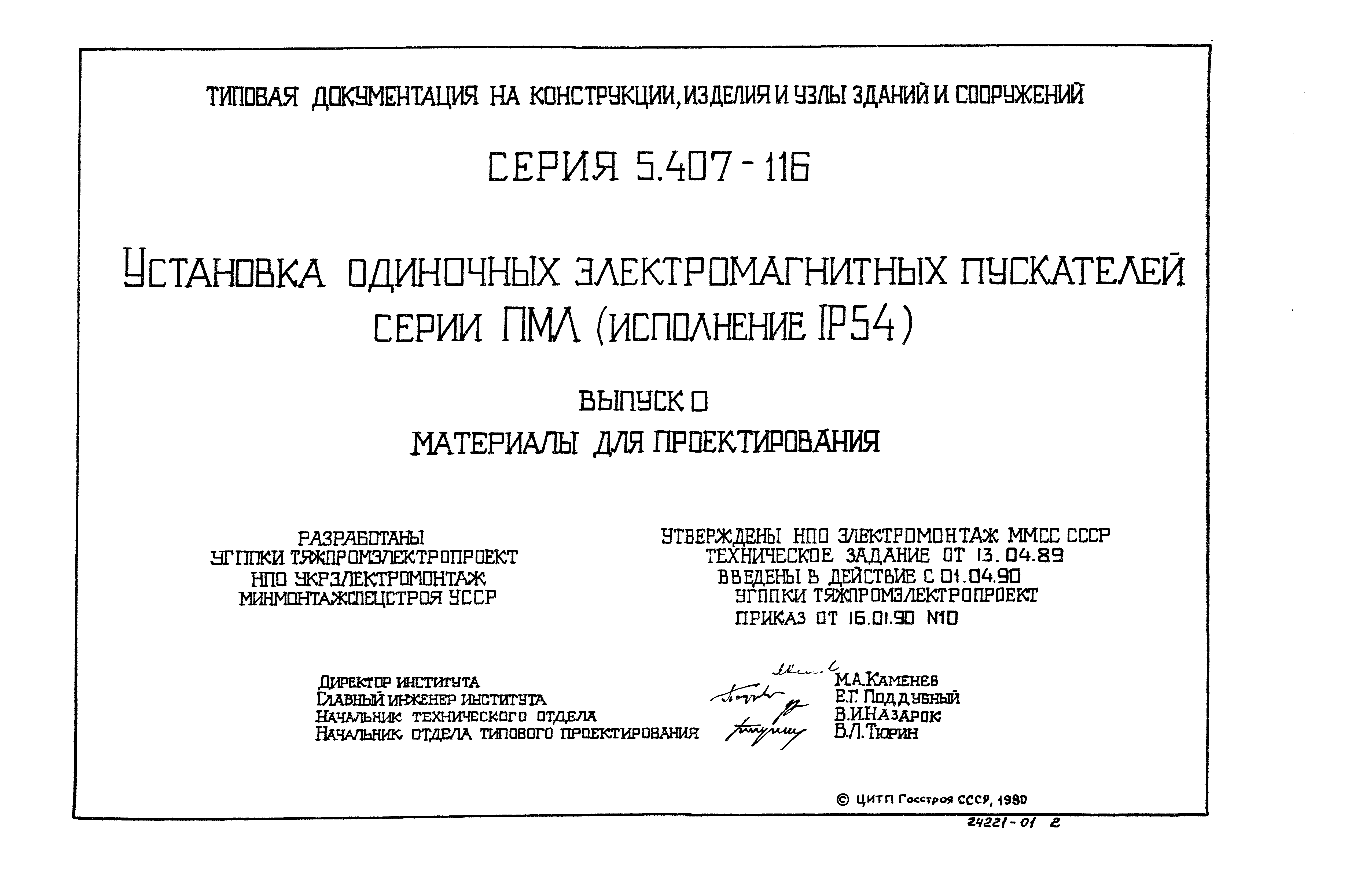 Серия 5.407-116