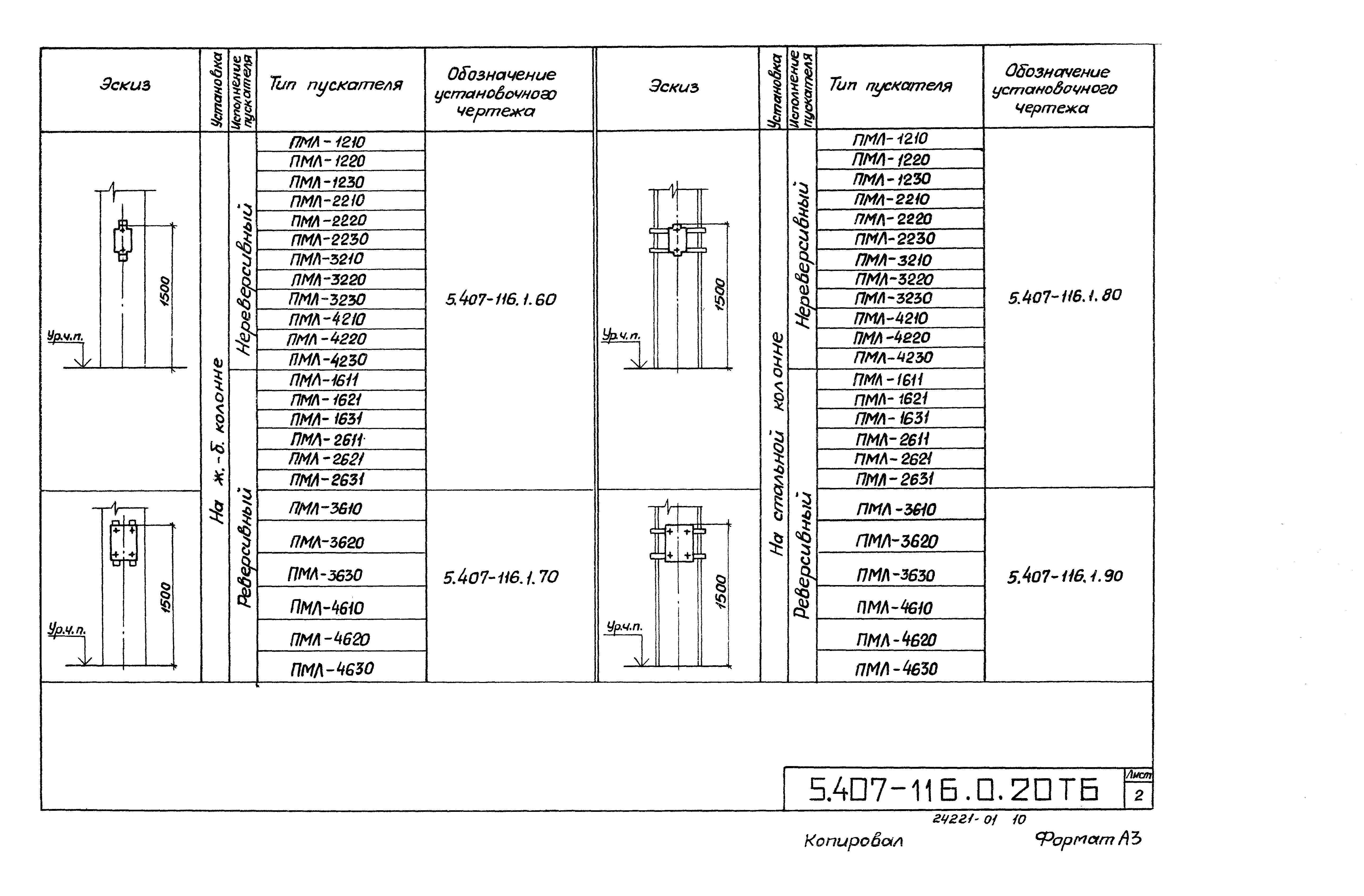 Серия 5.407-116