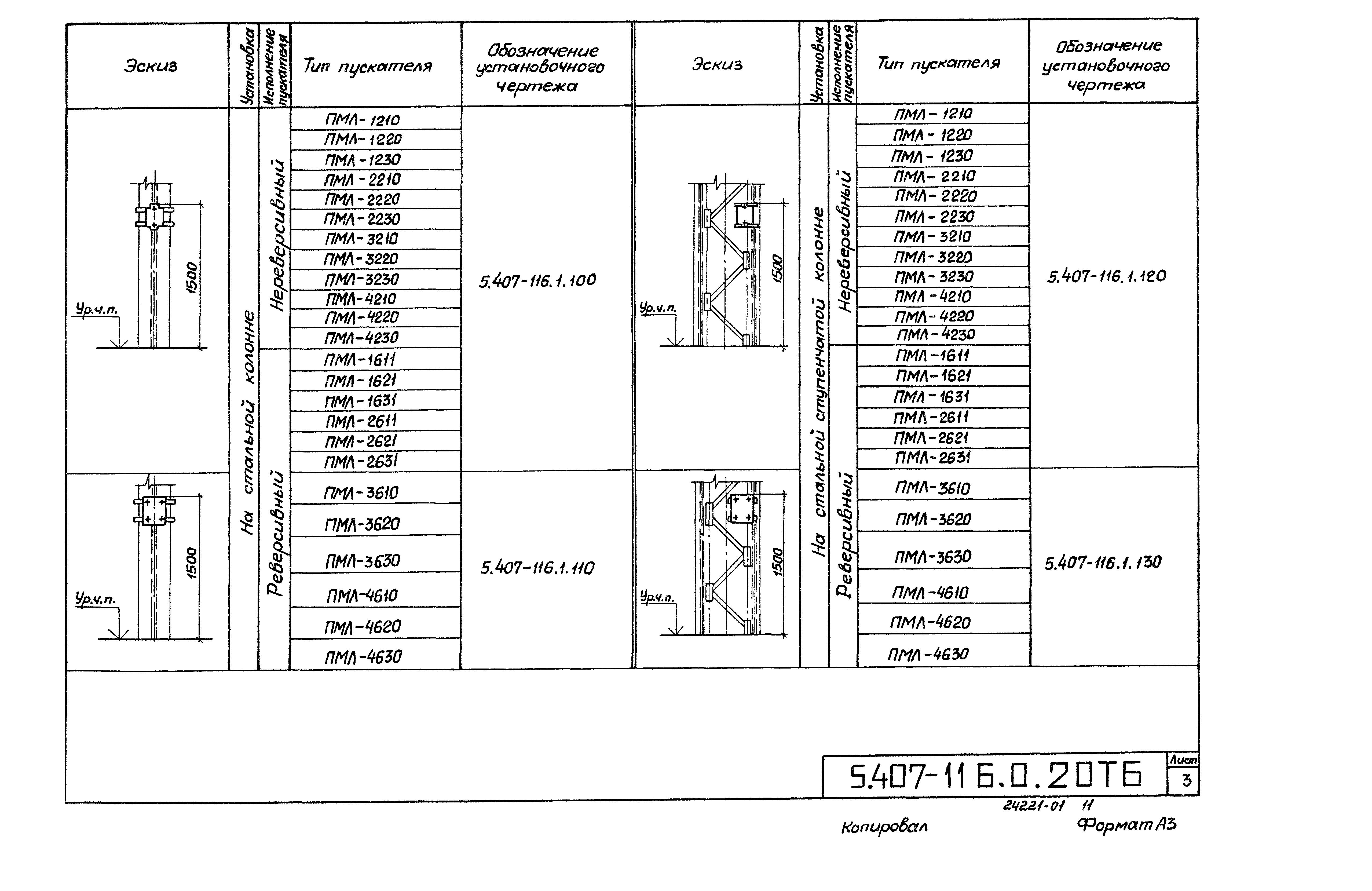 Серия 5.407-116