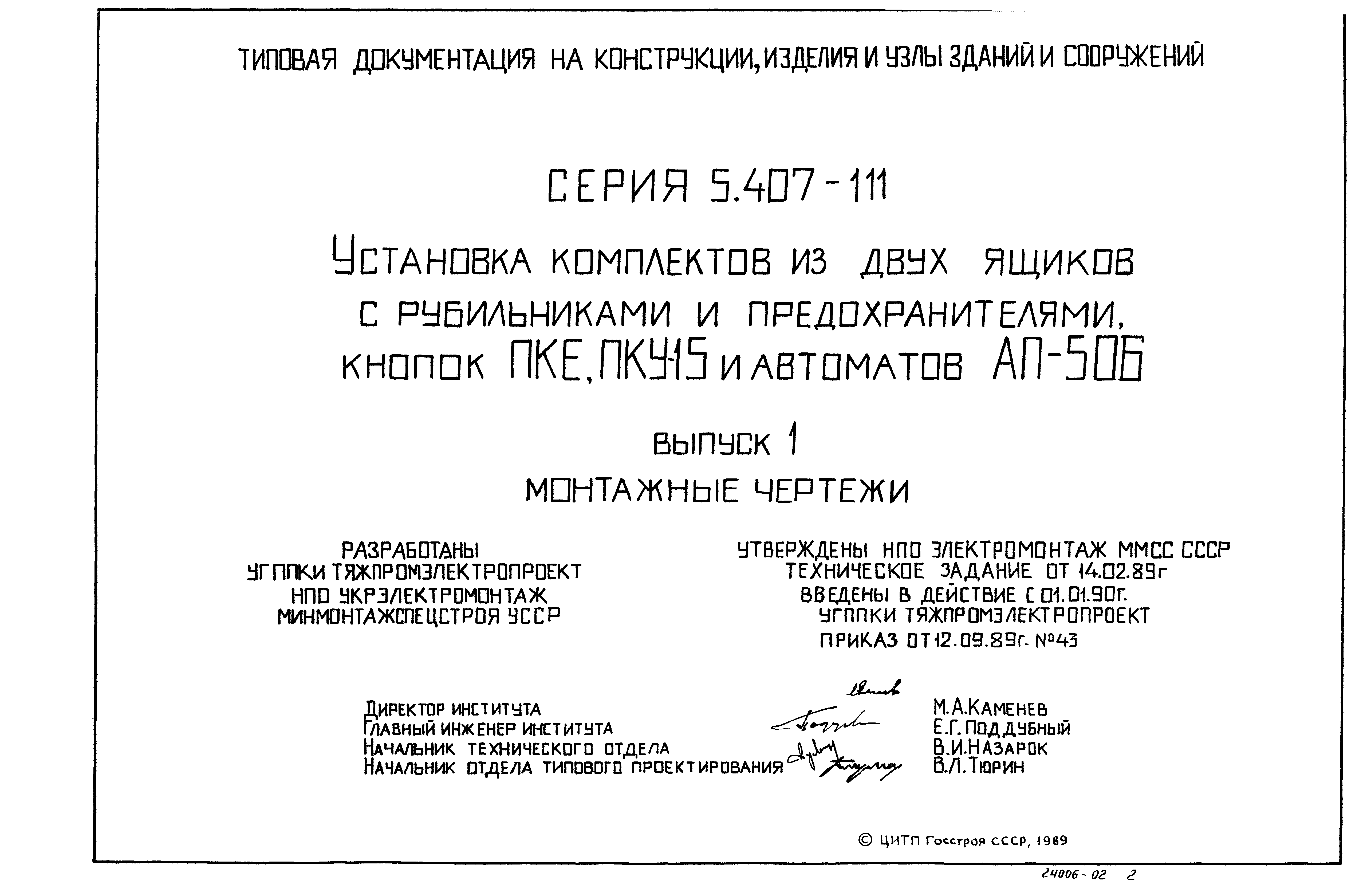 Серия 5.407-111