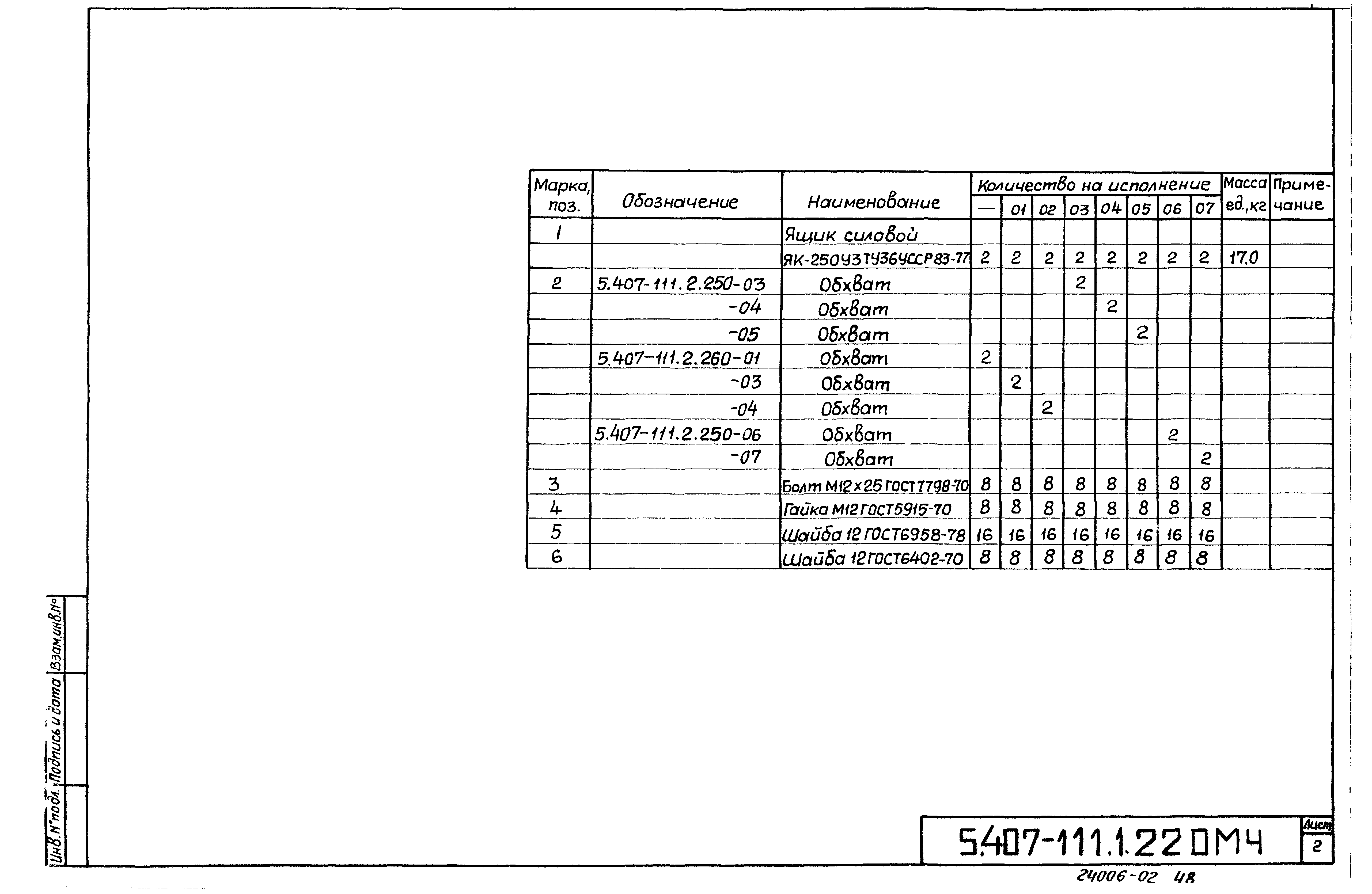 Серия 5.407-111