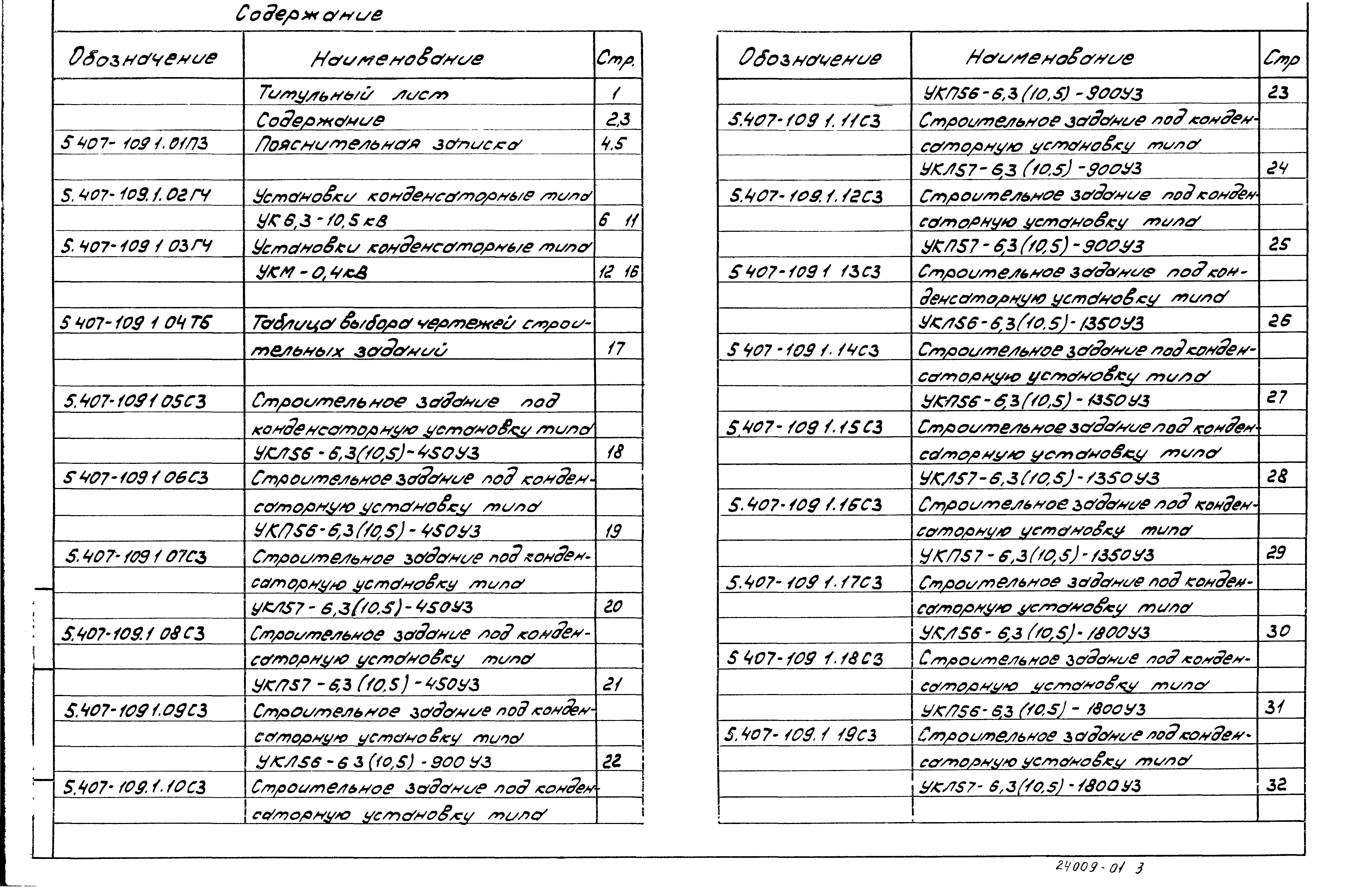 Серия 5.407-109