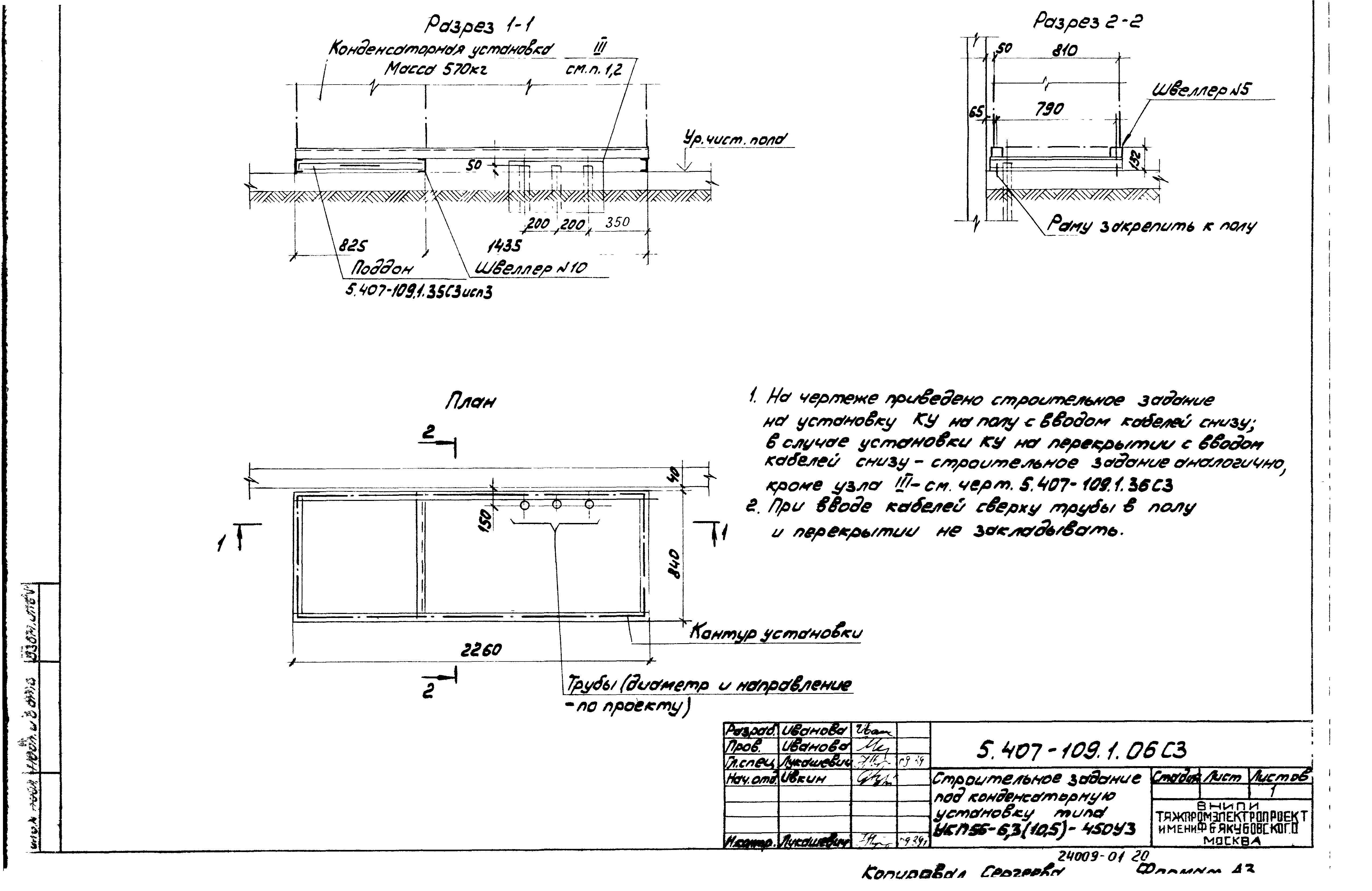 Серия 5.407-109