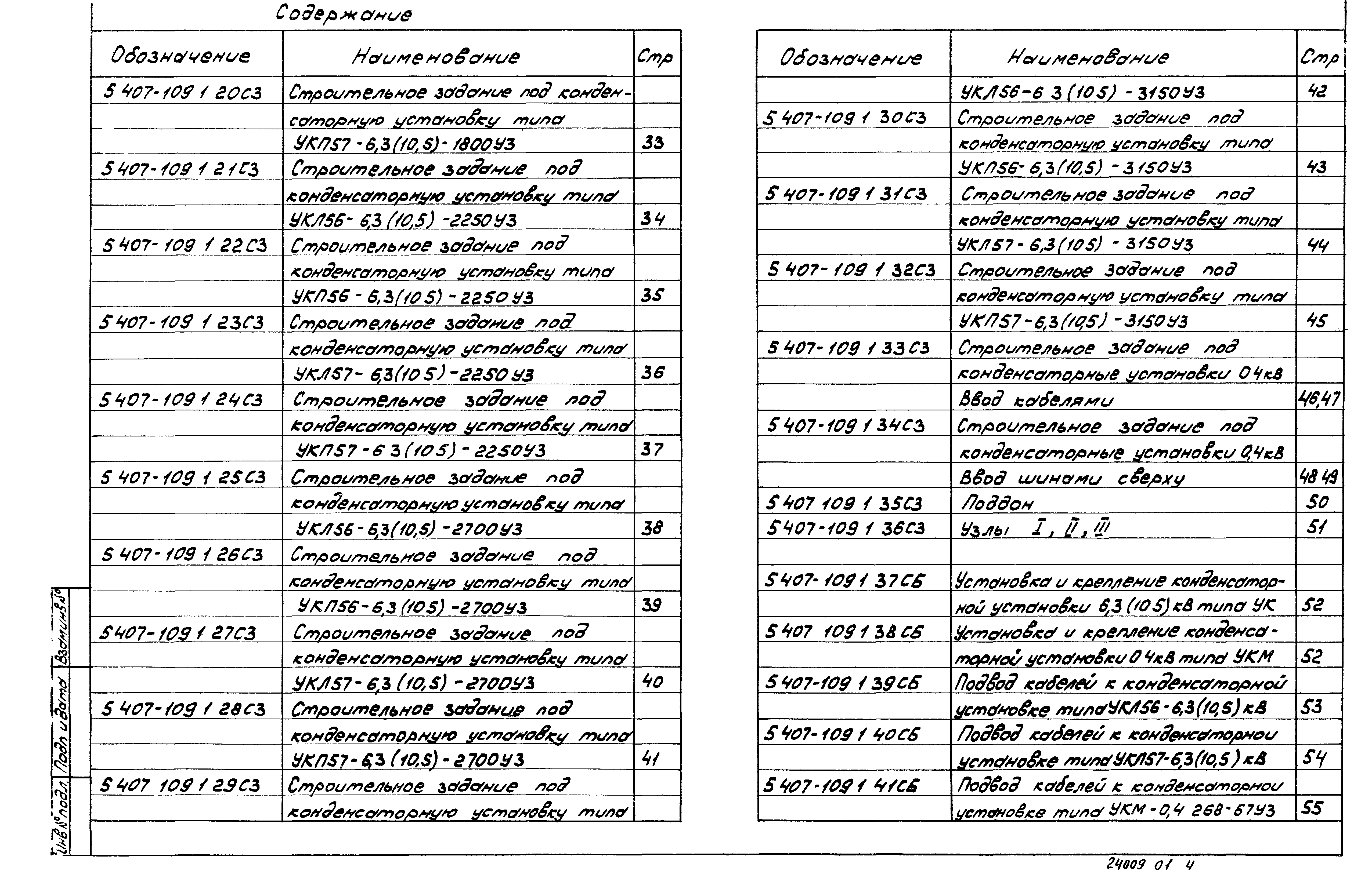 Серия 5.407-109