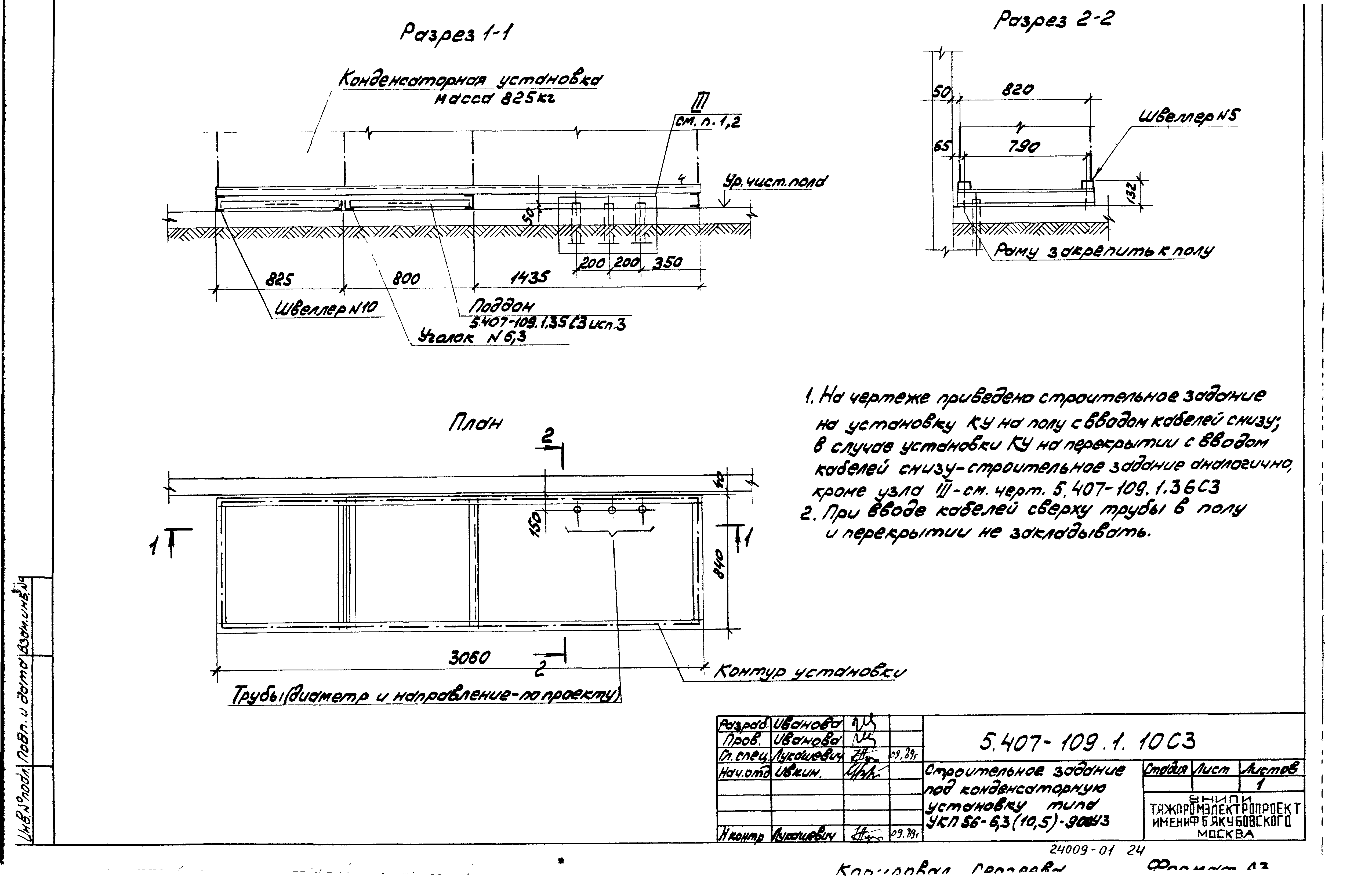 Серия 5.407-109