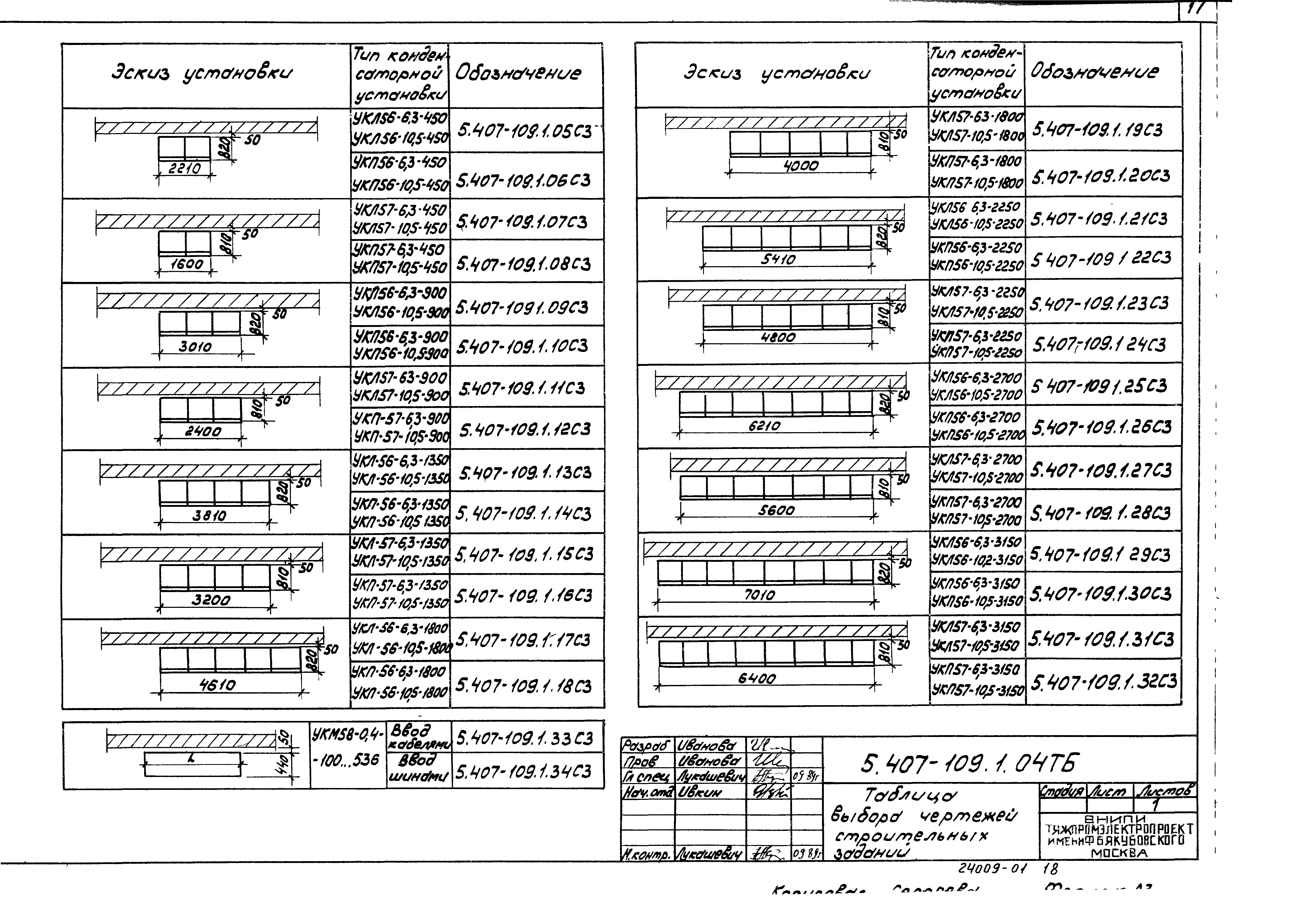 Серия 5.407-109