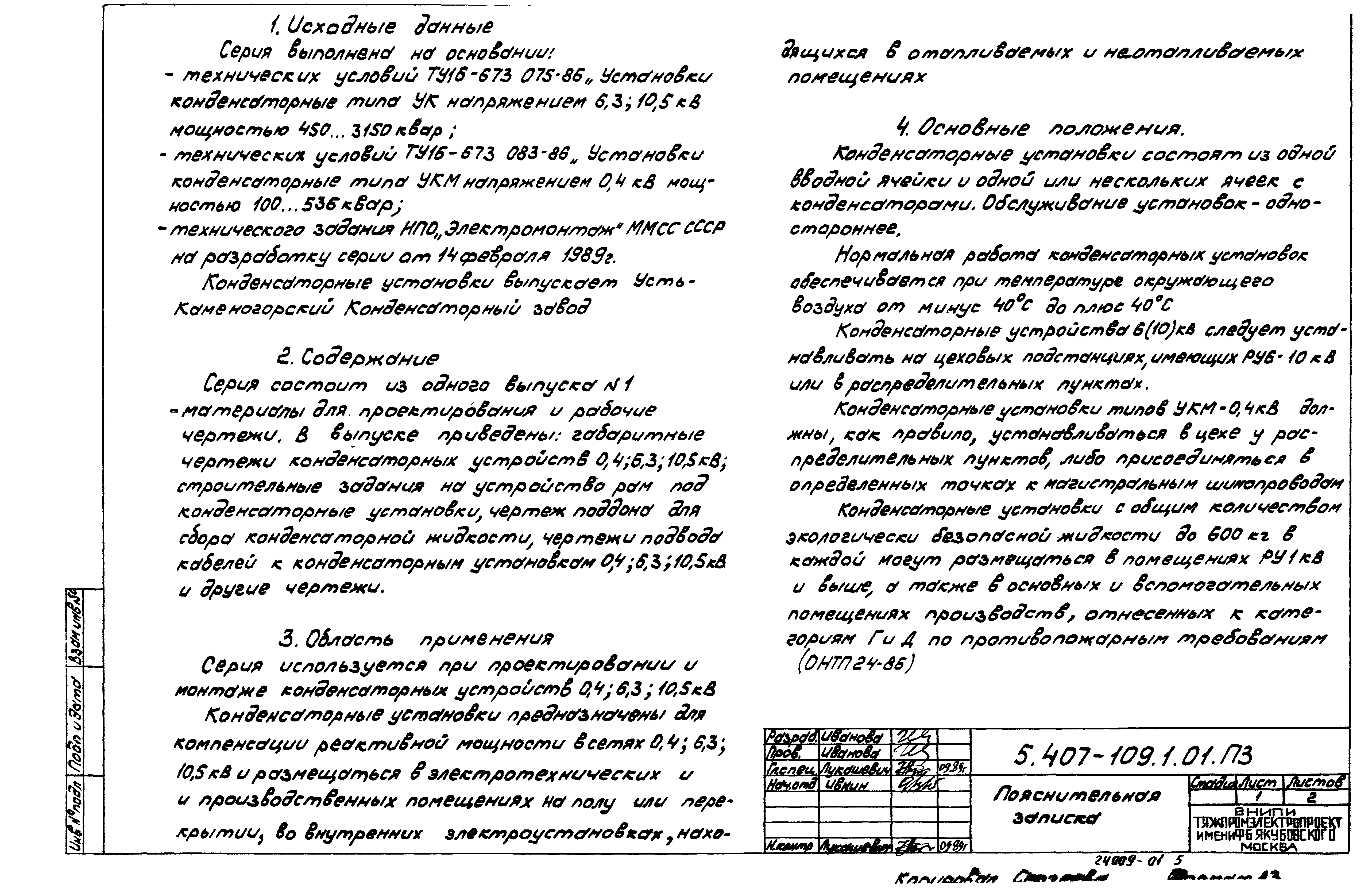 Серия 5.407-109