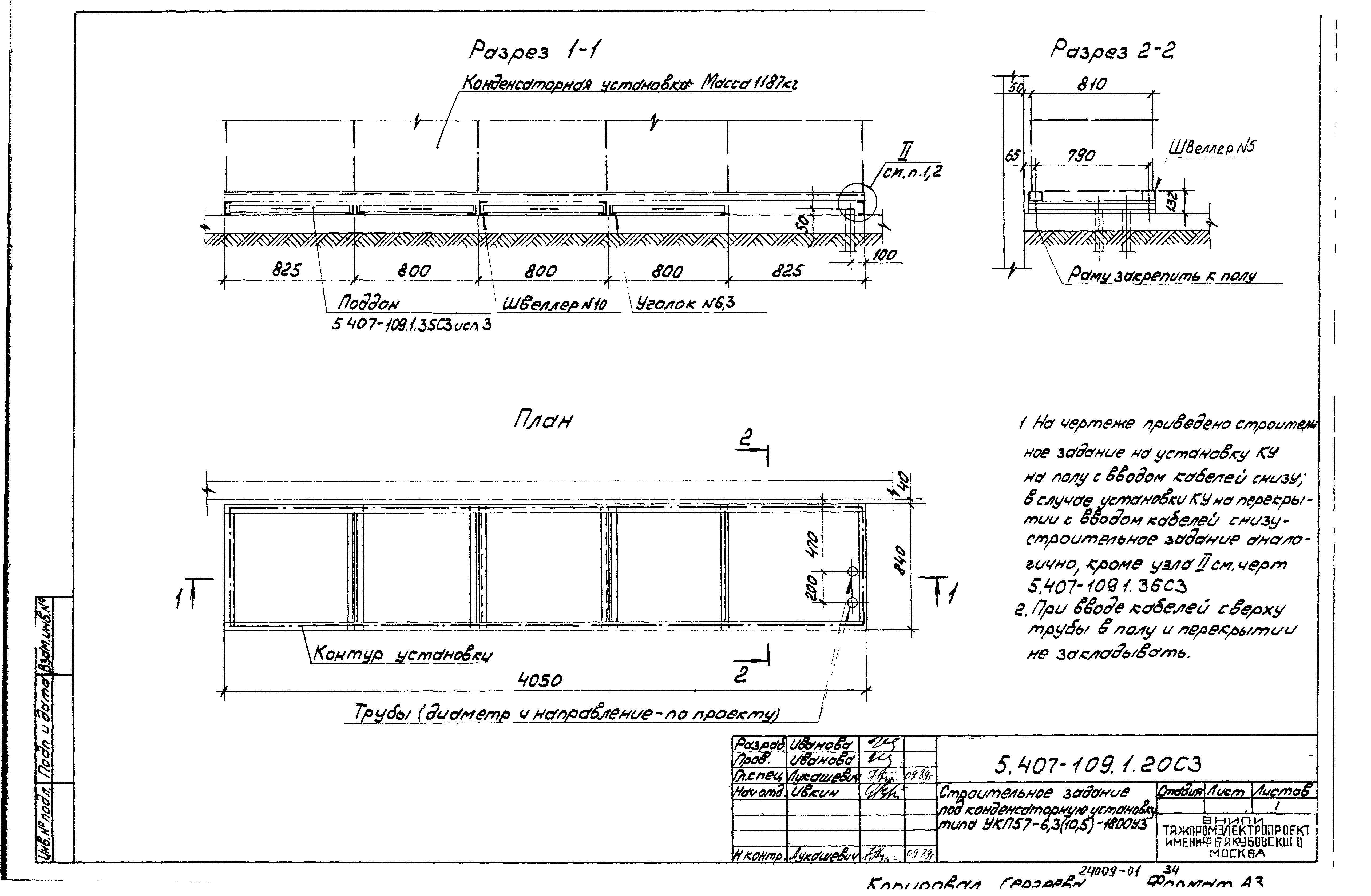 Серия 5.407-109